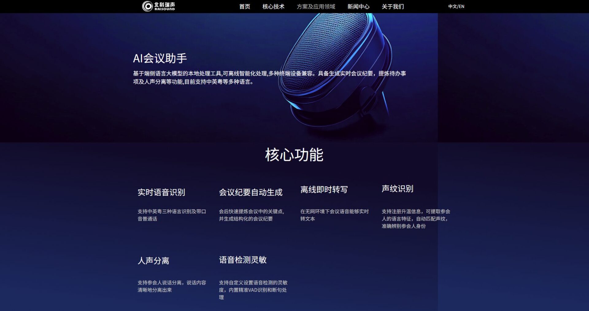 ai会议助手功能介绍