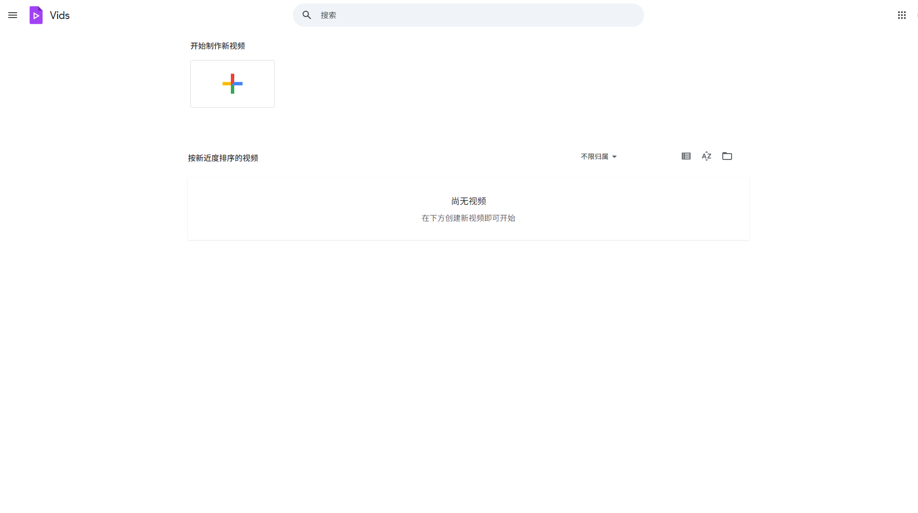 Google Vids动画模板界面