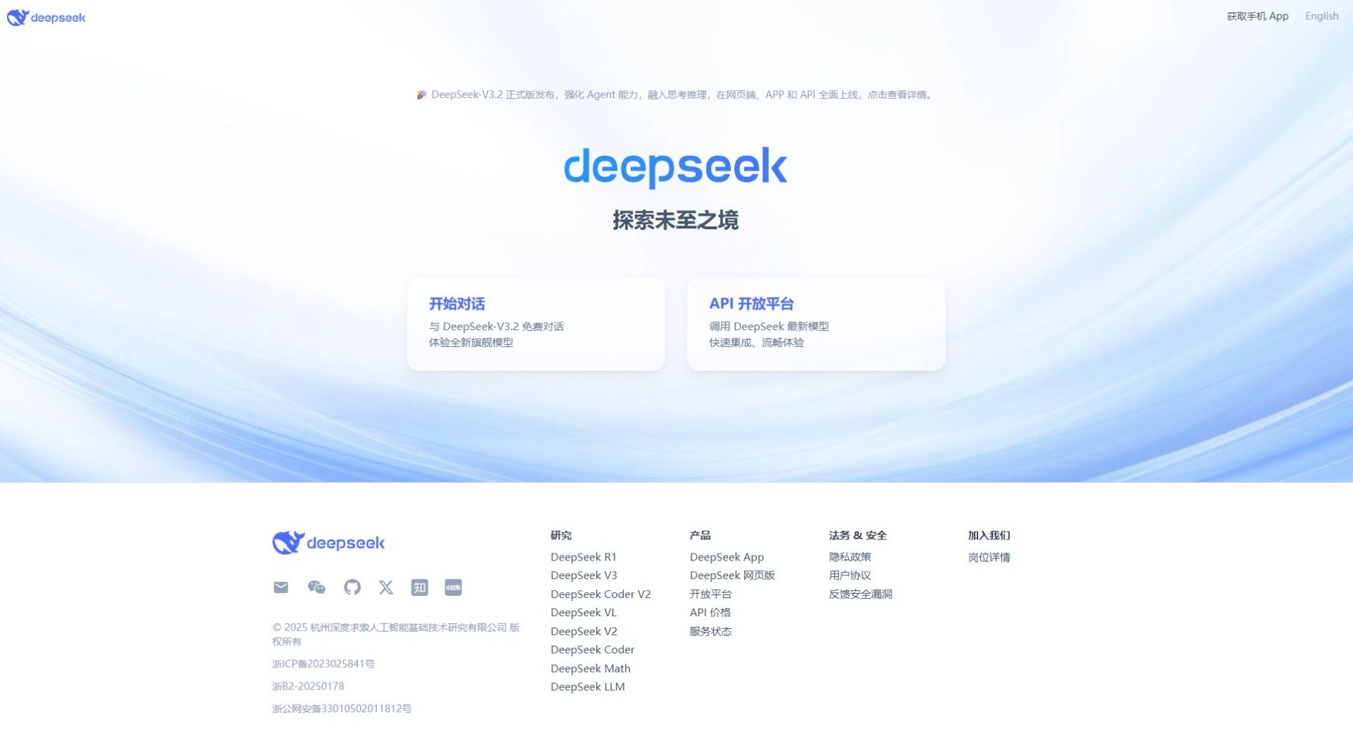 DeepSeek官网