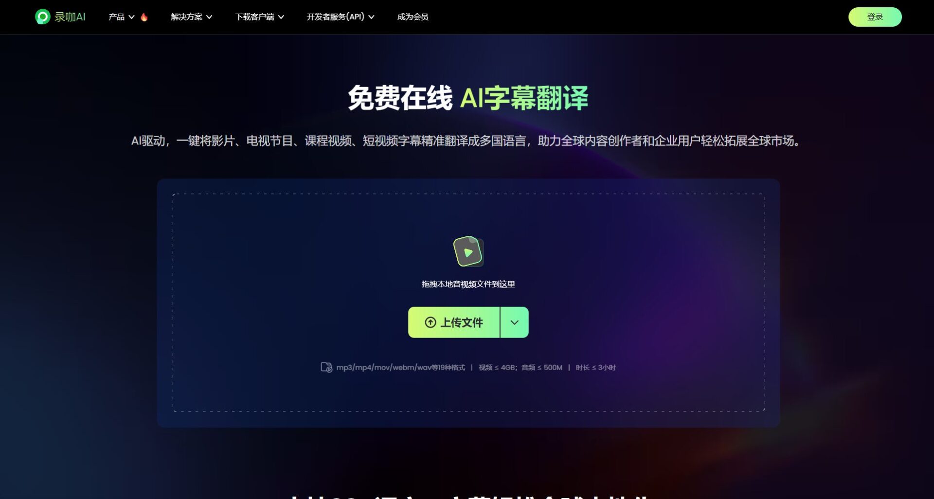 2025年视频翻译工具推荐：8款AI自动字幕翻译神器全测评（含免费软件）