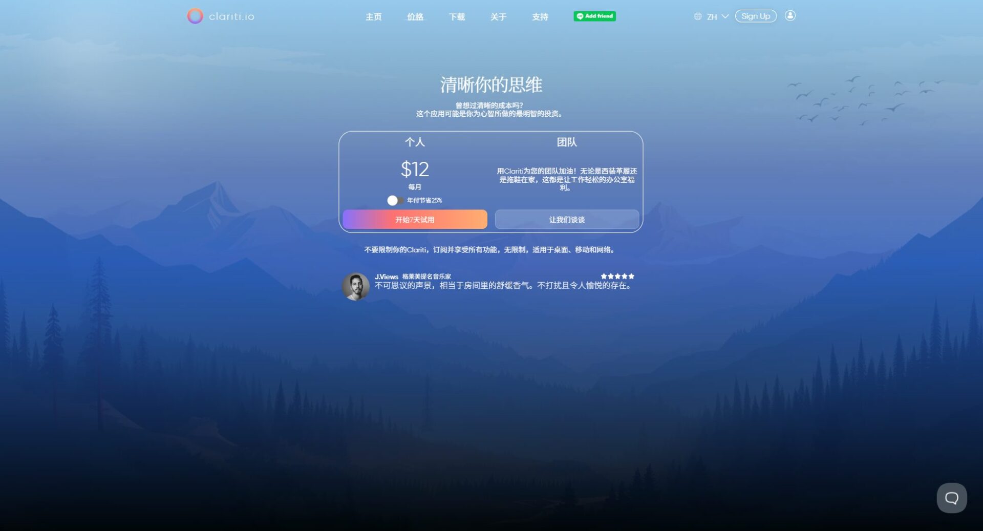 Clariti.io定价页面