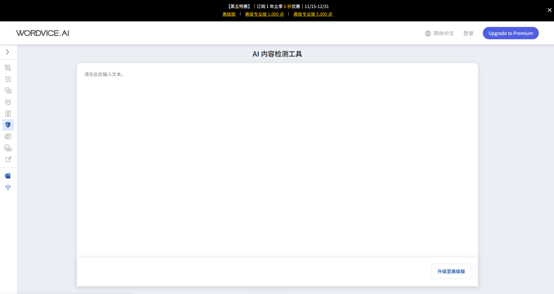 Wordvice AI官网首页