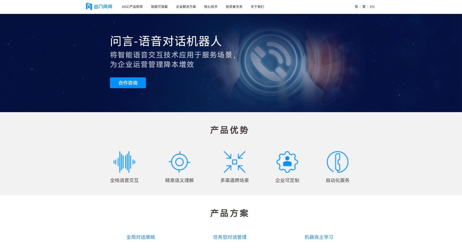 出门问问智能语音助手详细解析：如何助力企业提升客户服务效率？