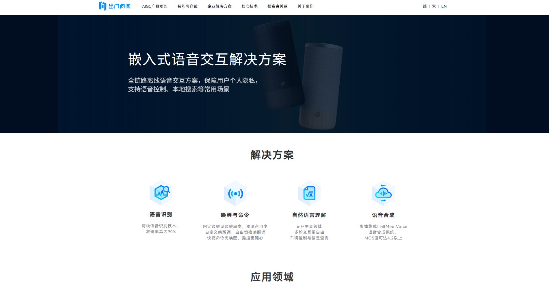 出门问问智能语音助手详细解析：如何助力企业提升客户服务效率？