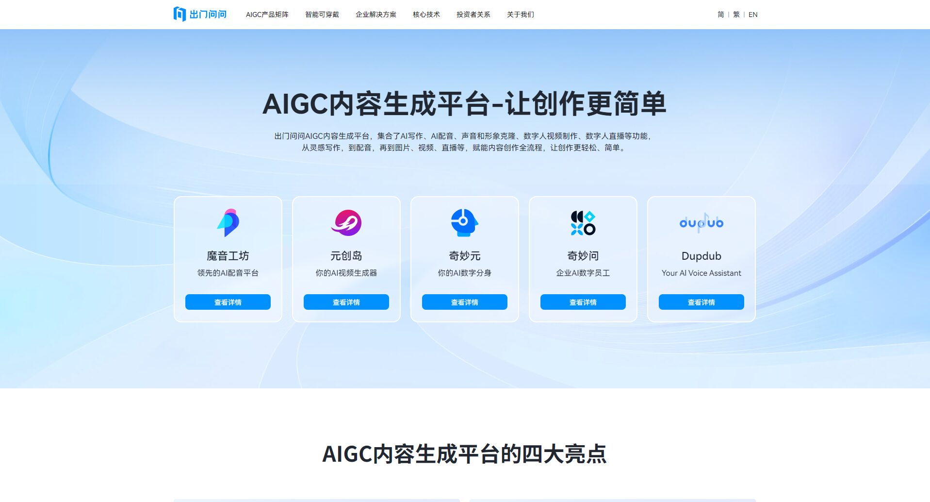 出门问问智能语音助手详细解析：如何助力企业提升客户服务效率？