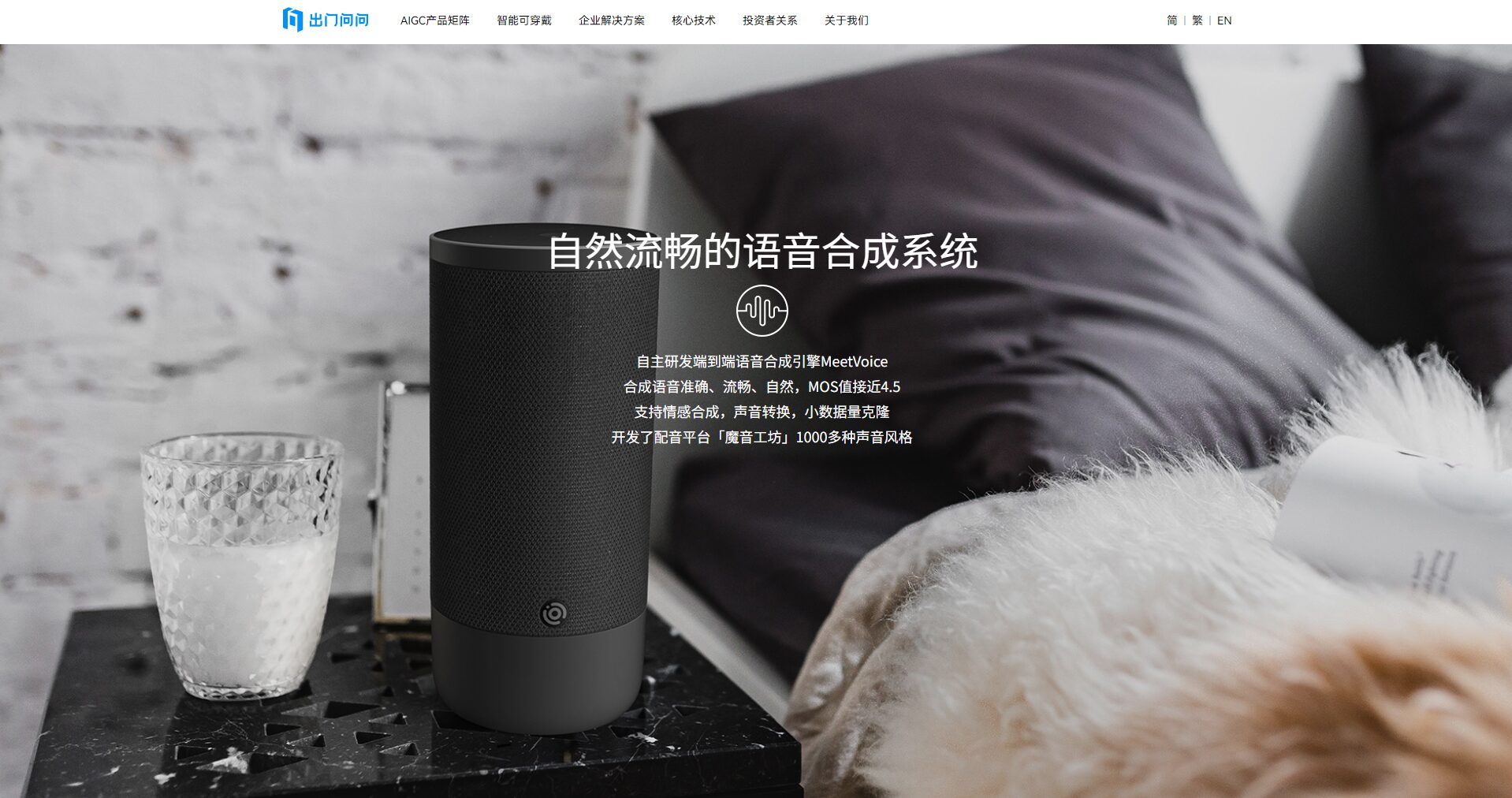 出门问问智能语音助手详细解析：如何助力企业提升客户服务效率？