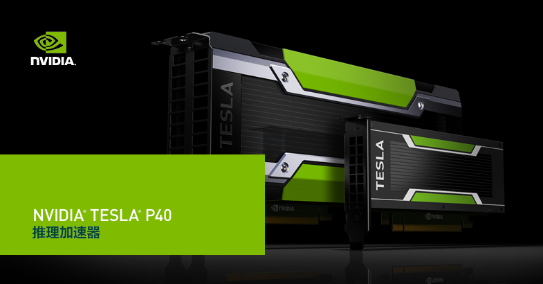 Tesla P40详解：AI开发者如何利用Tesla P40提升深度学习训练效率？