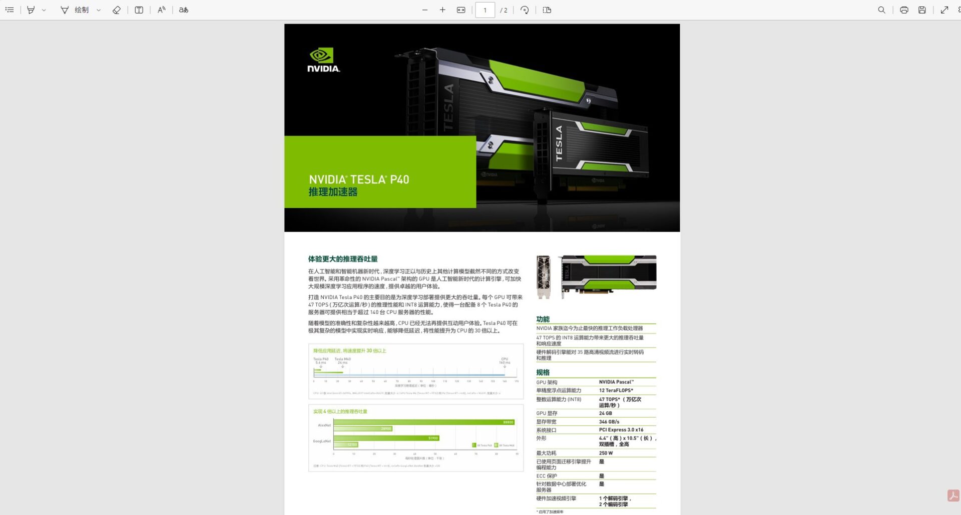 Tesla P40详解：AI开发者如何利用Tesla P40提升深度学习训练效率？