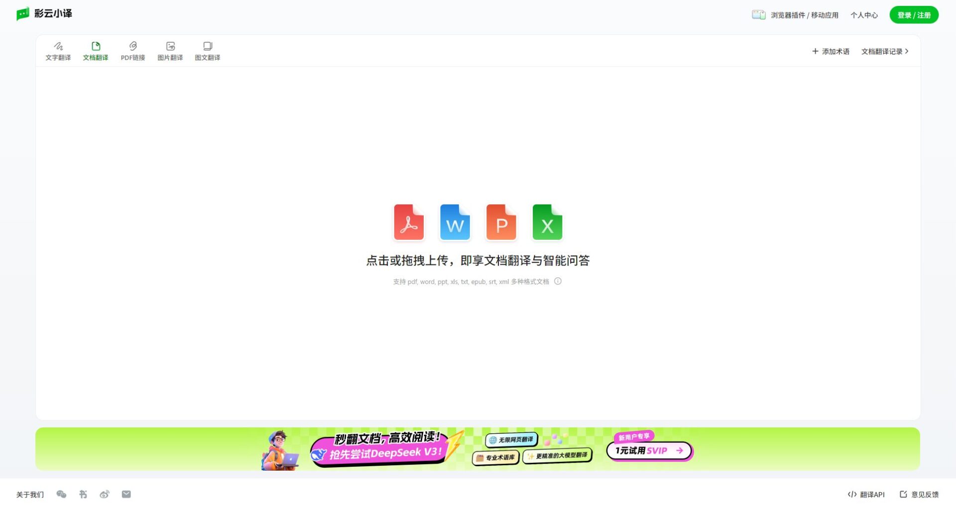 彩云小译使用指南：AI高效翻译工具让留学生和外贸从业者事半功倍