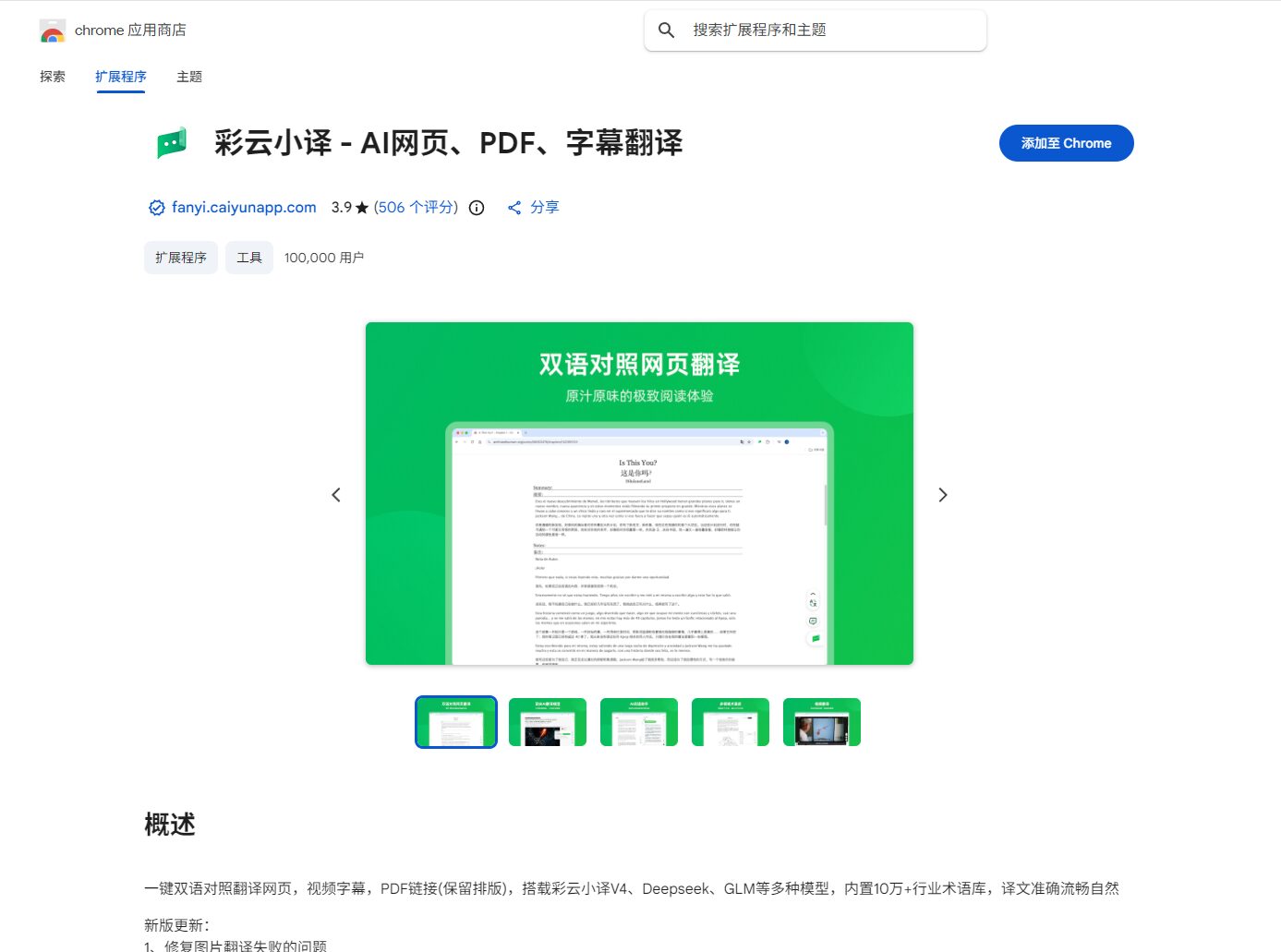 彩云小译使用指南：AI高效翻译工具让留学生和外贸从业者事半功倍
