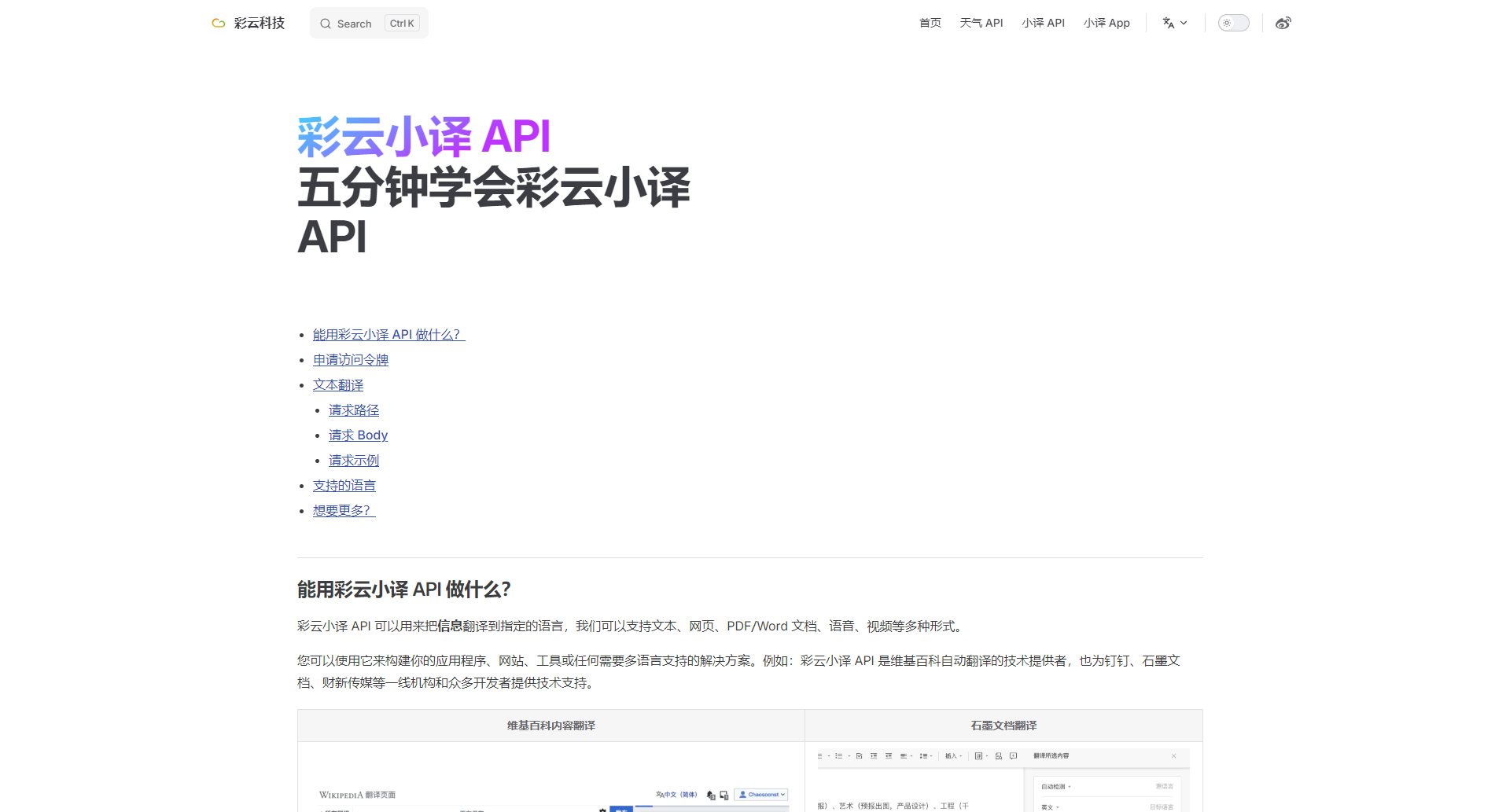 彩云小译使用指南：AI高效翻译工具让留学生和外贸从业者事半功倍