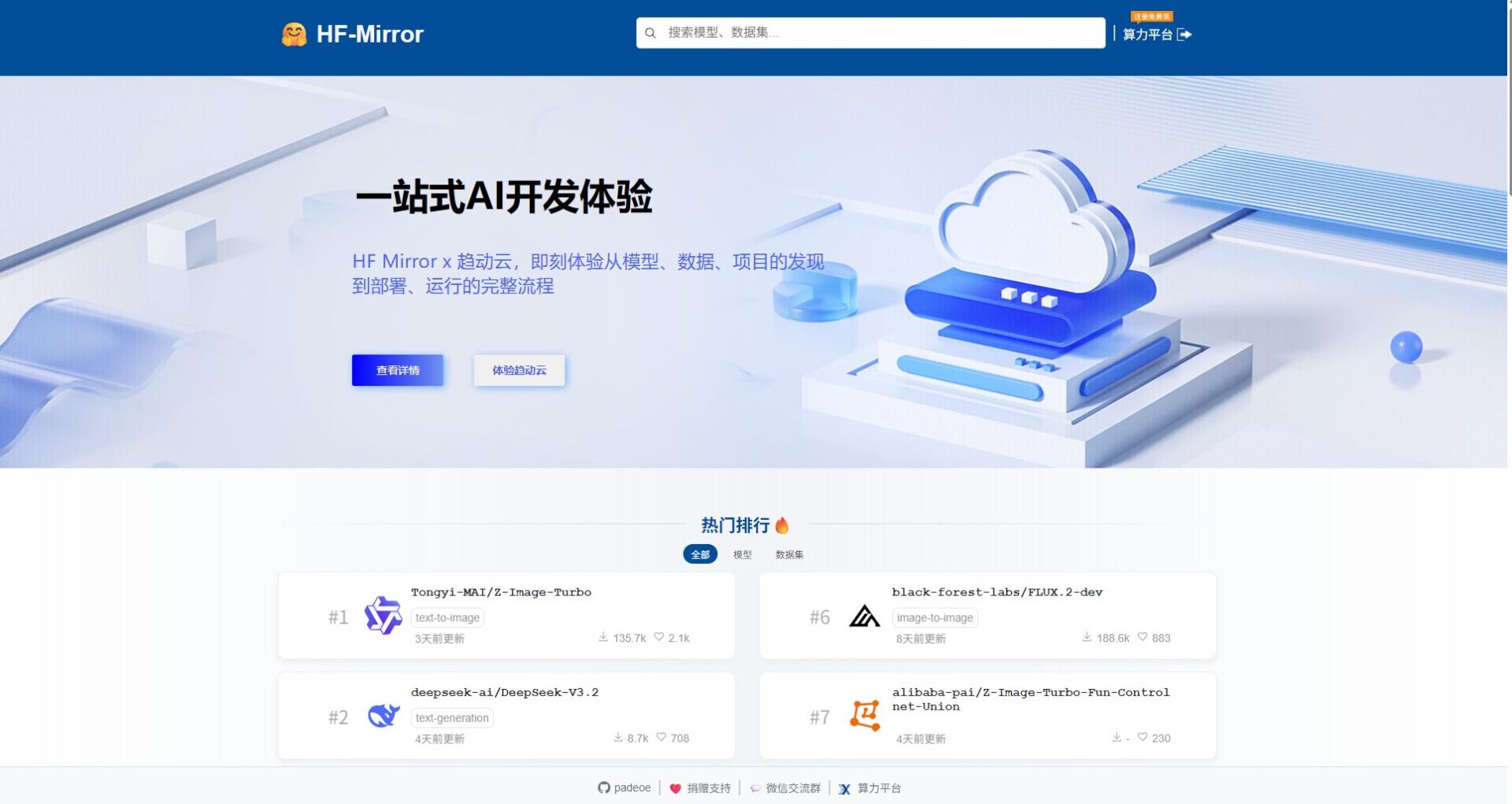 hf-mirror加速站首頁
