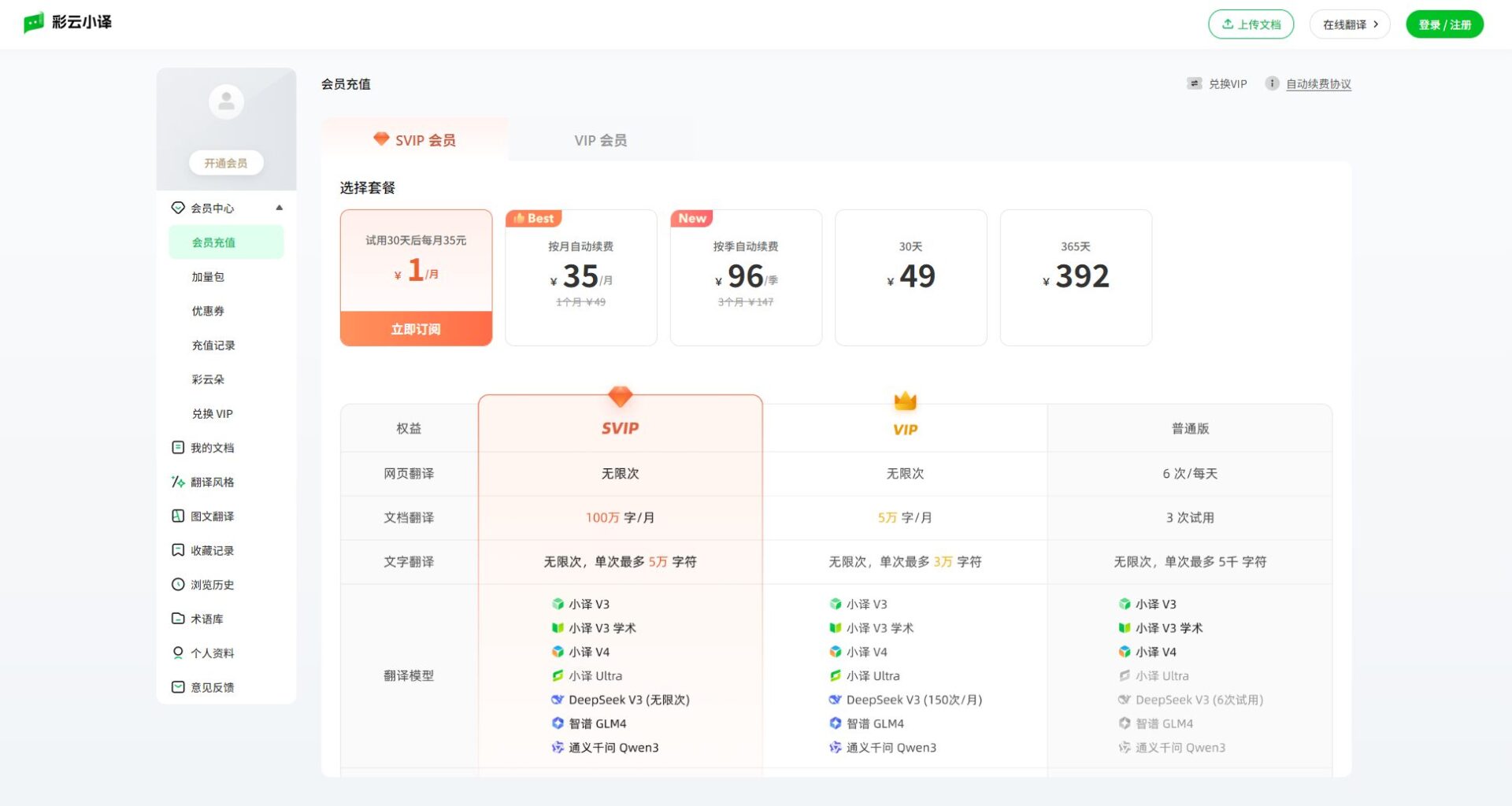 彩云小译使用指南：AI高效翻译工具让留学生和外贸从业者事半功倍