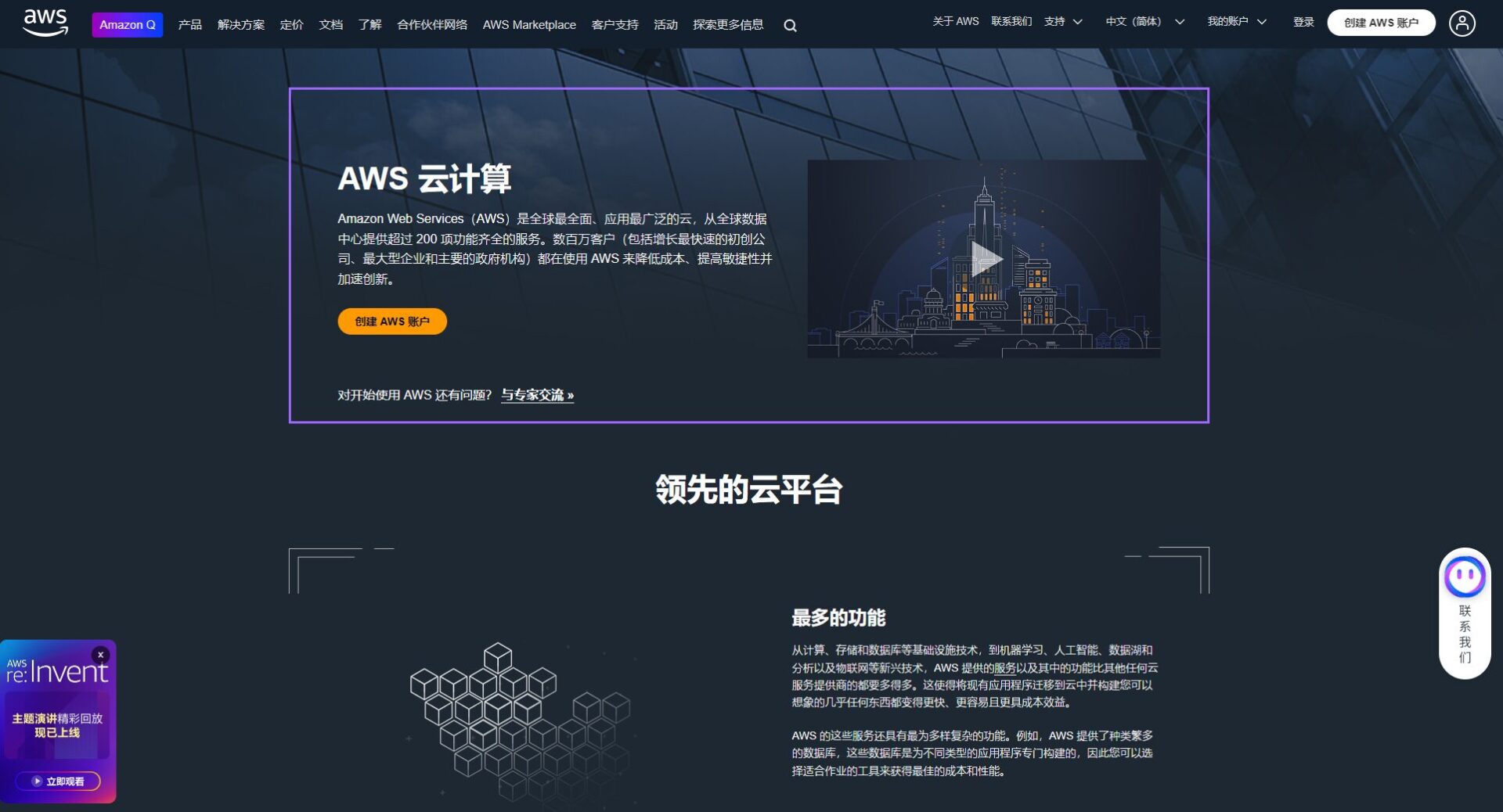 亚马逊云代理商如何帮助企业高效上云？三大核心优势解析