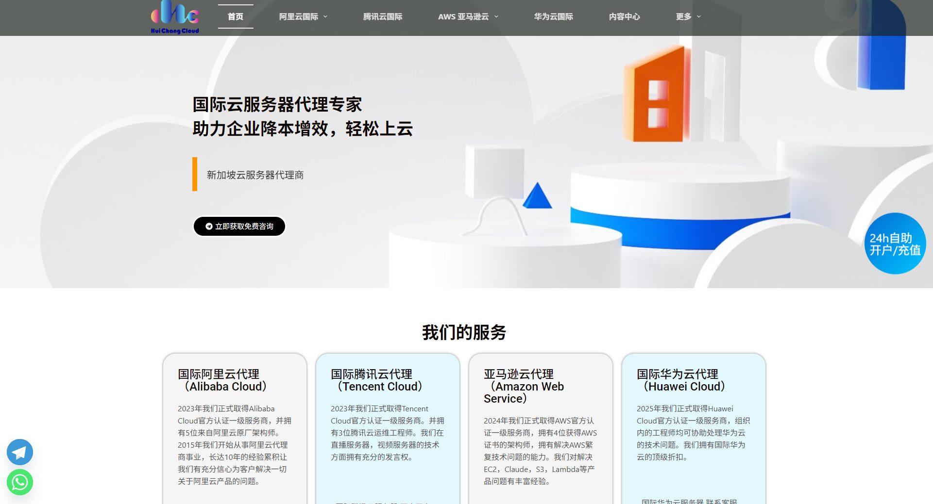 亚马逊云代理商如何帮助企业高效上云？三大核心优势解析