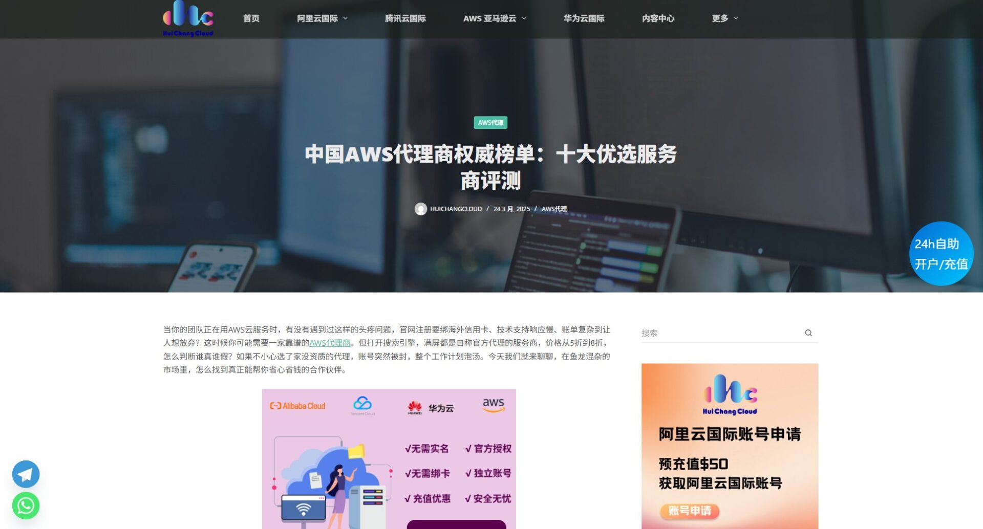 亚马逊云代理商如何帮助企业高效上云？三大核心优势解析