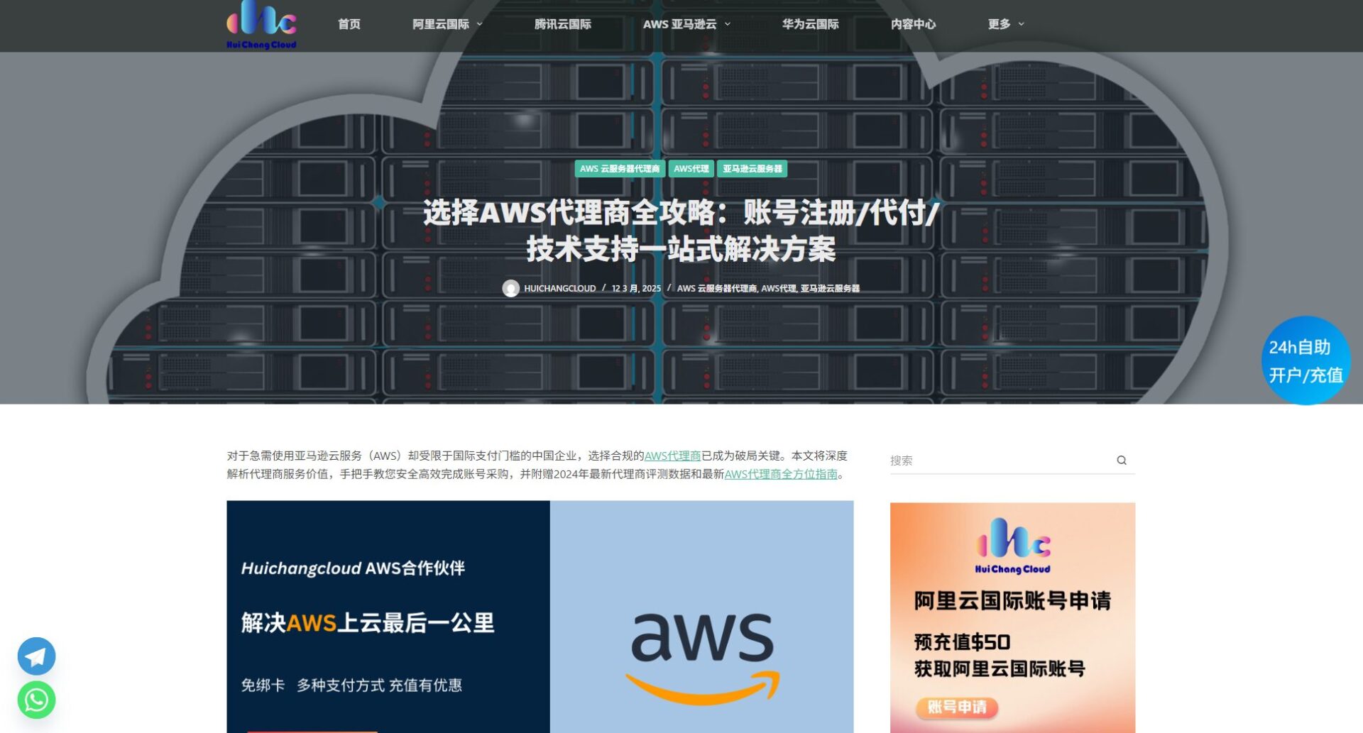 亚马逊云代理商如何帮助企业高效上云？三大核心优势解析