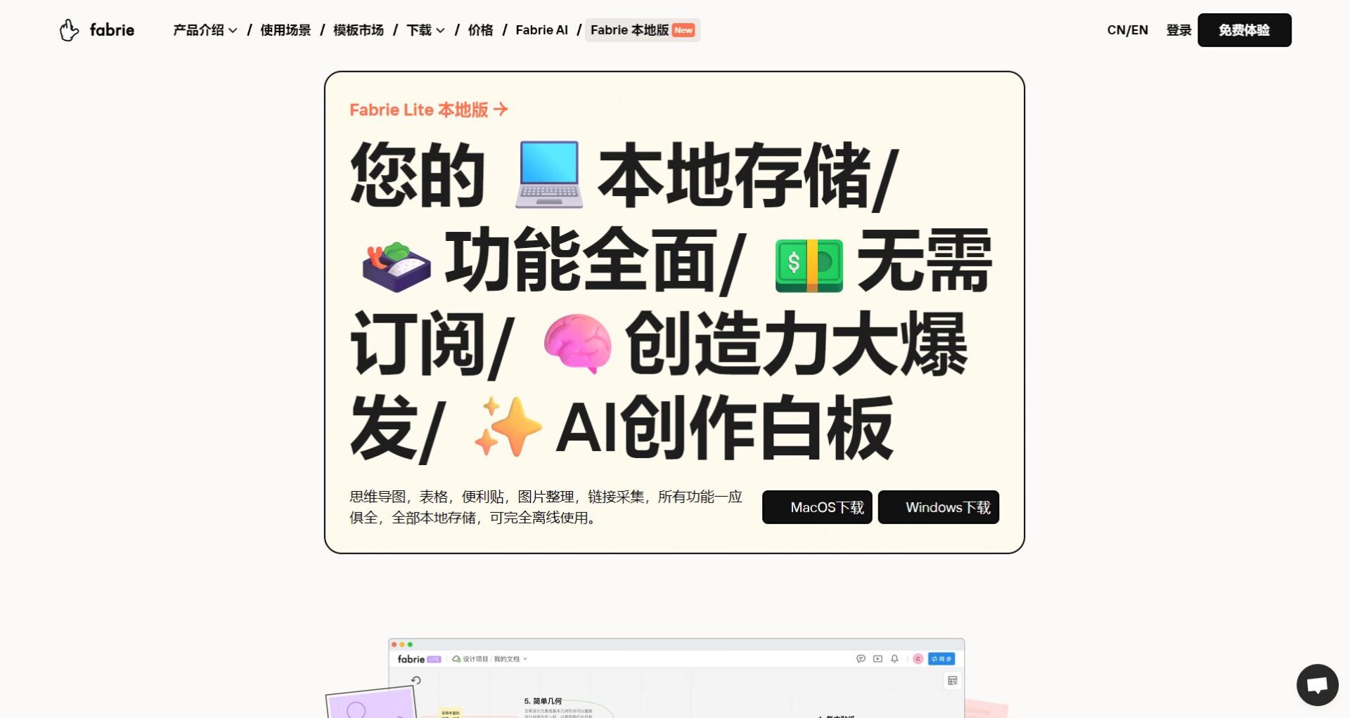 fabrie是什么？设计师如何通过fabrie提升团队协作效率与创意产出