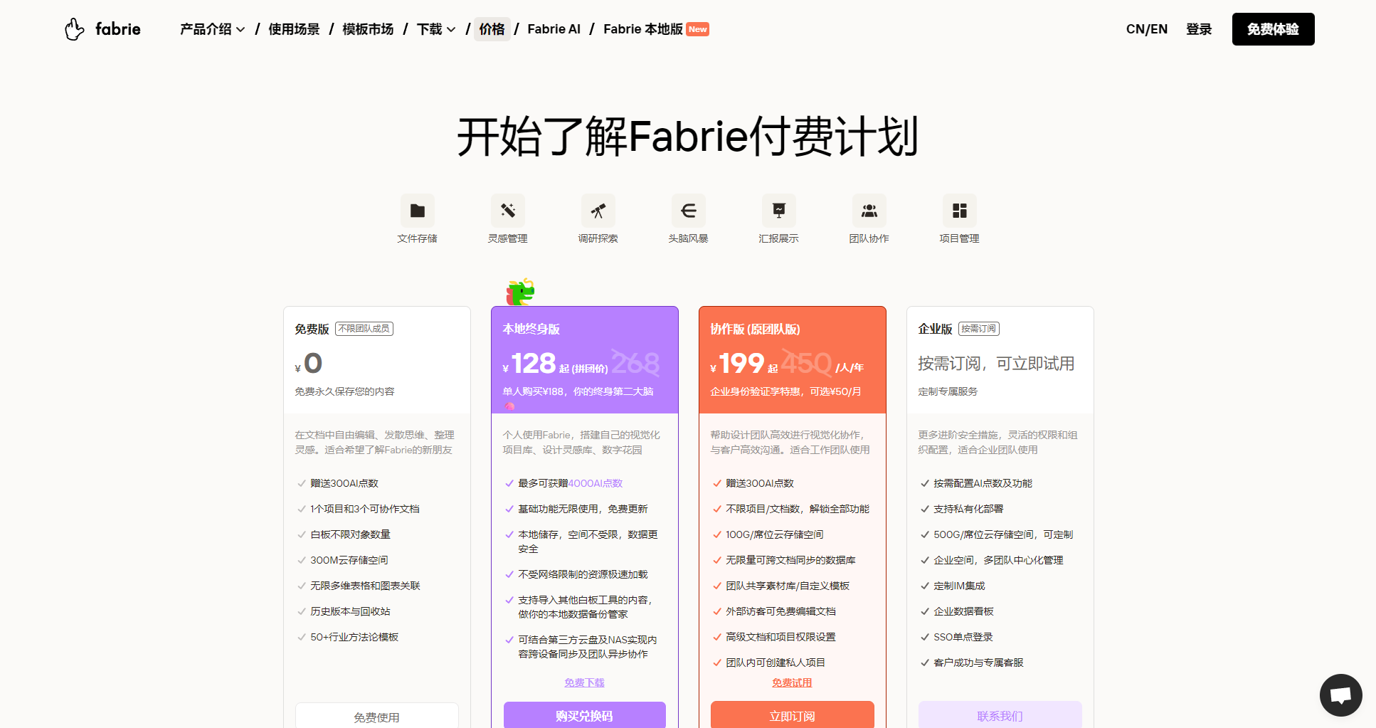 官方价格方案页