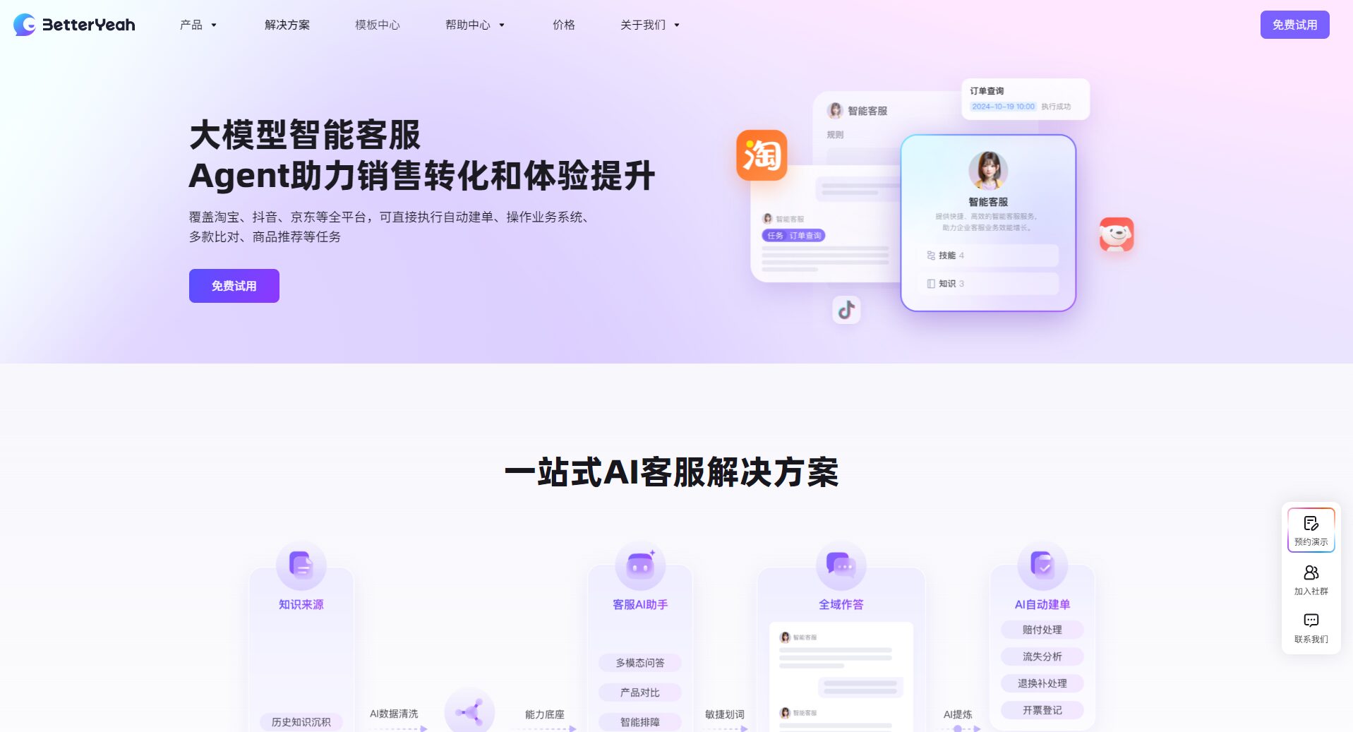2025年AI企业解决方案如何助力中小企业高效转型？