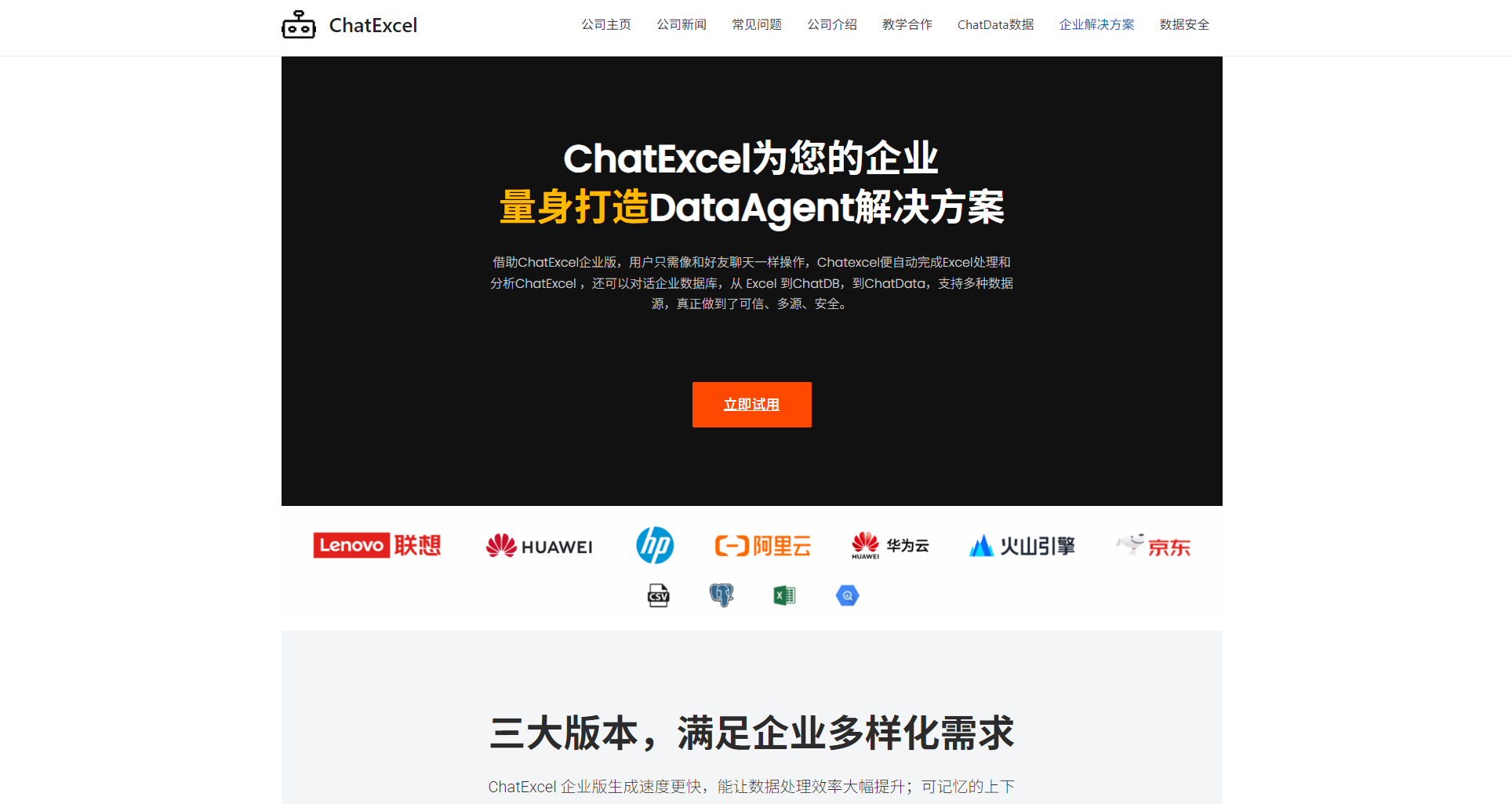 chat excel 是什么？一篇看懂 AI 智能处理表格数据的高效工具解析