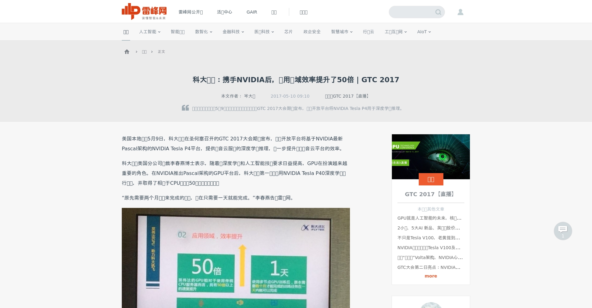 Tesla P40详解：AI开发者如何利用Tesla P40提升深度学习训练效率？