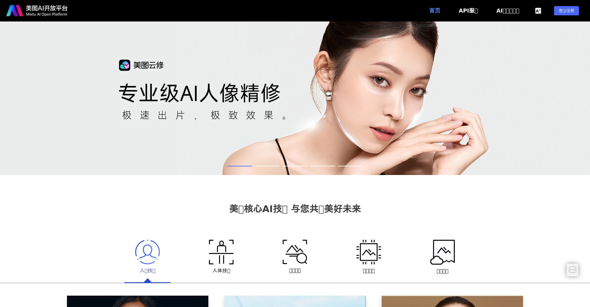 美图AI平台官网截图