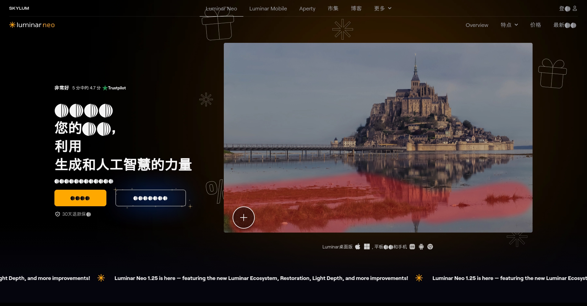 Luminar Neo界面截图