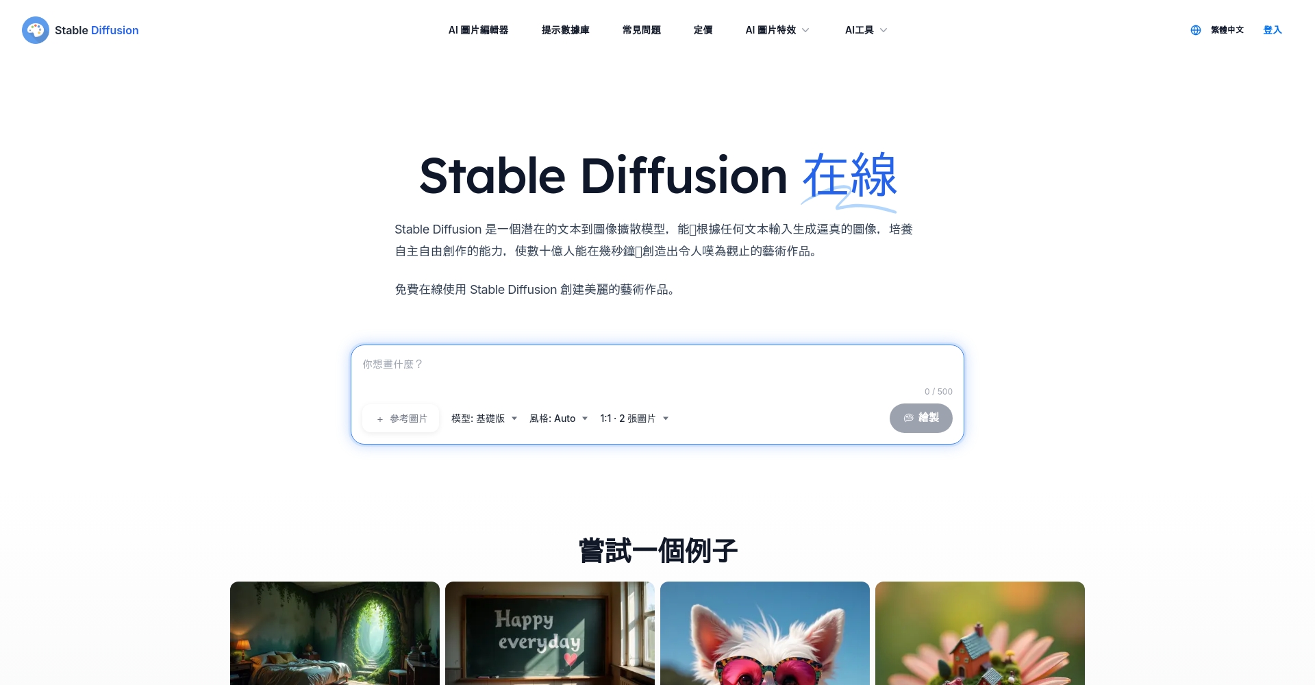 Stable Diffusion Official Website