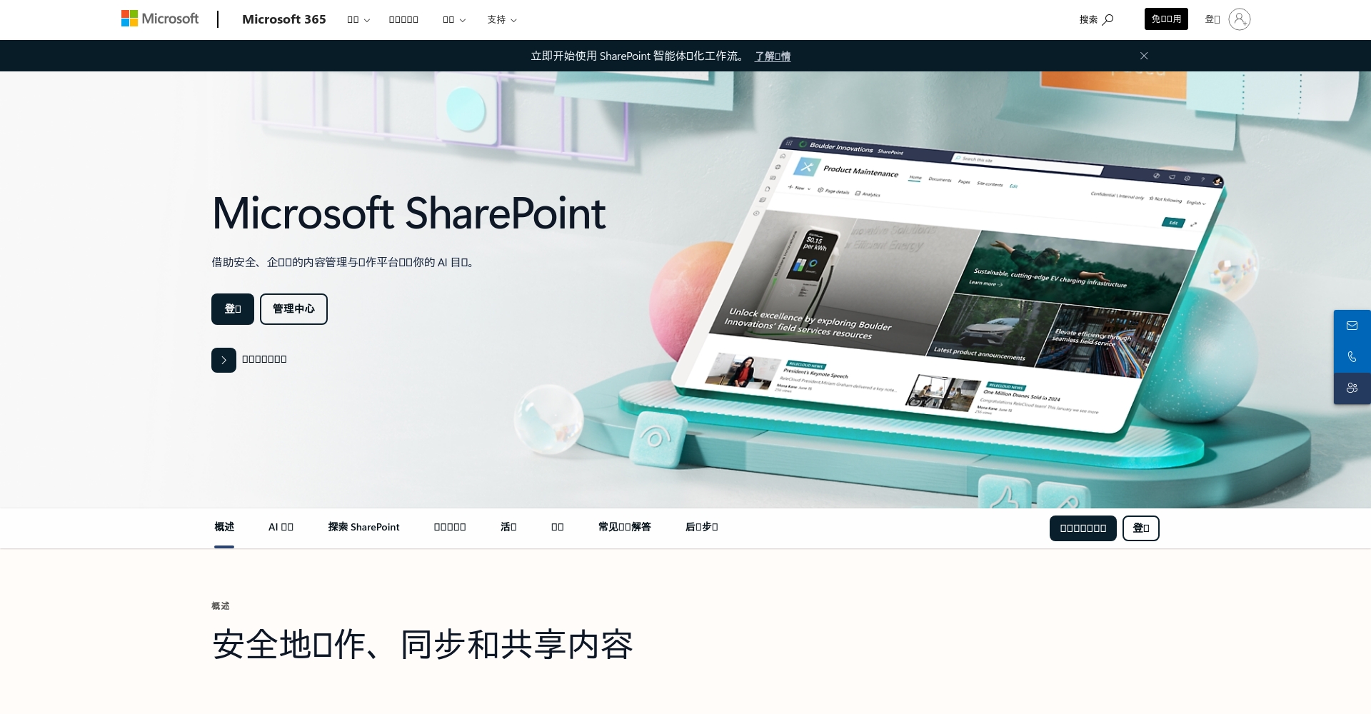SharePoint知识库平台界面