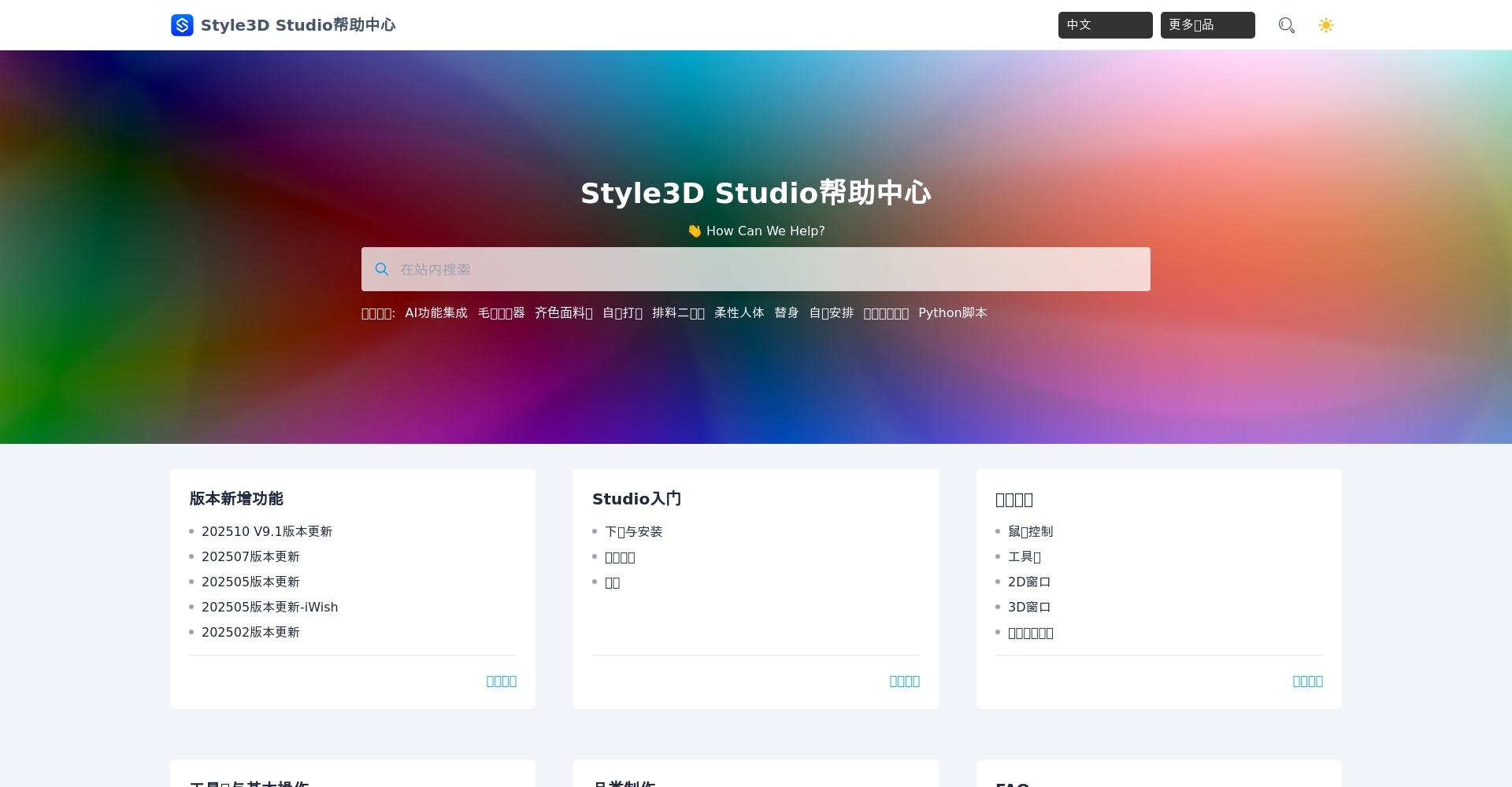 Style3D帮助中心