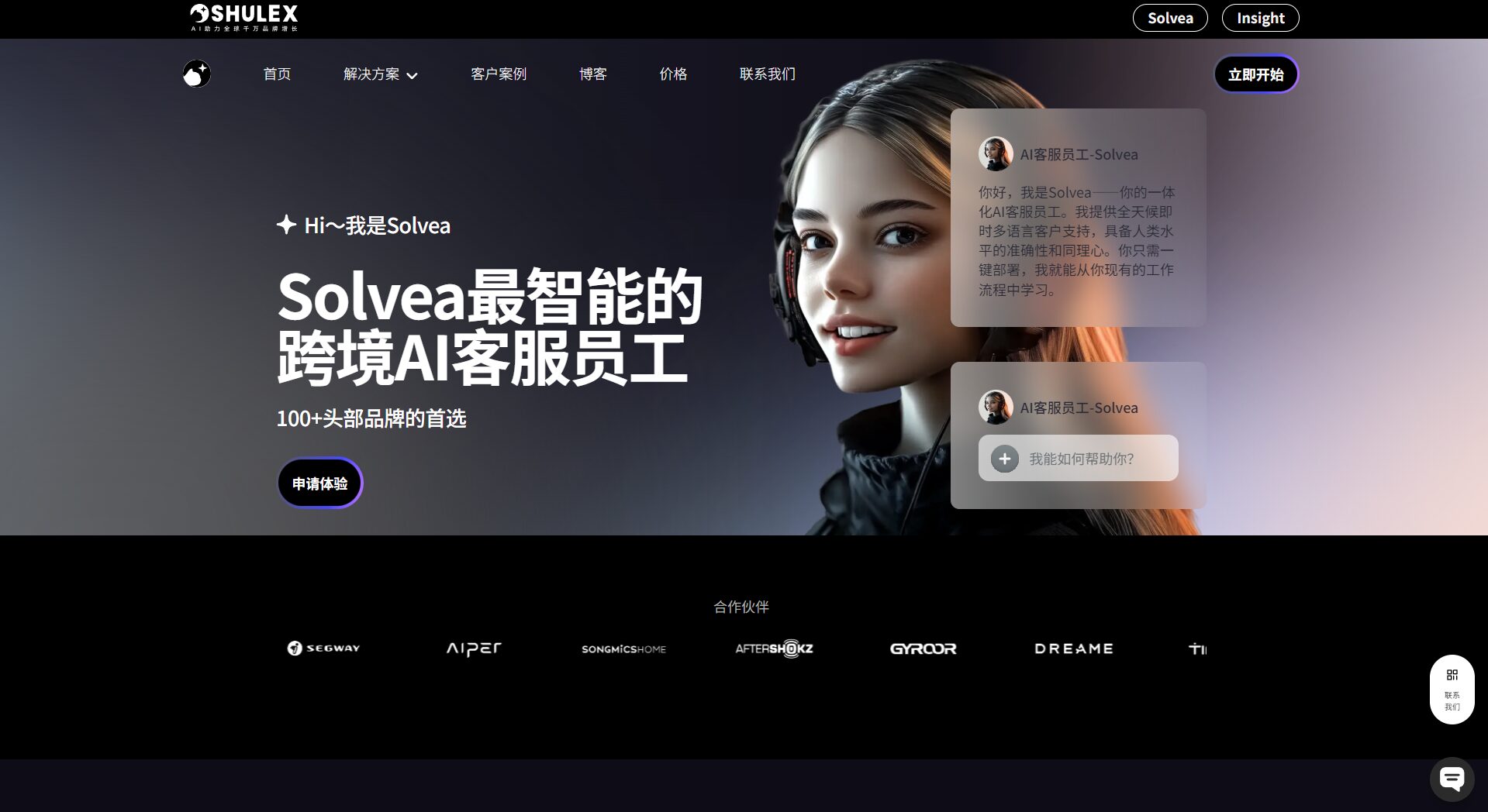 shulex客服功能介绍