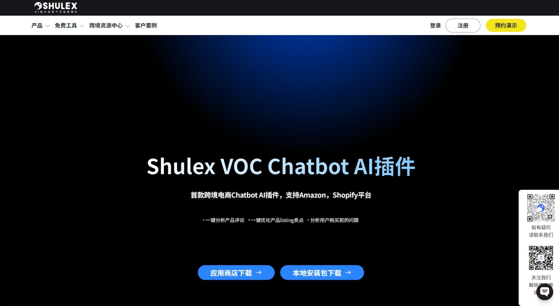 shulex浏览器插件支持