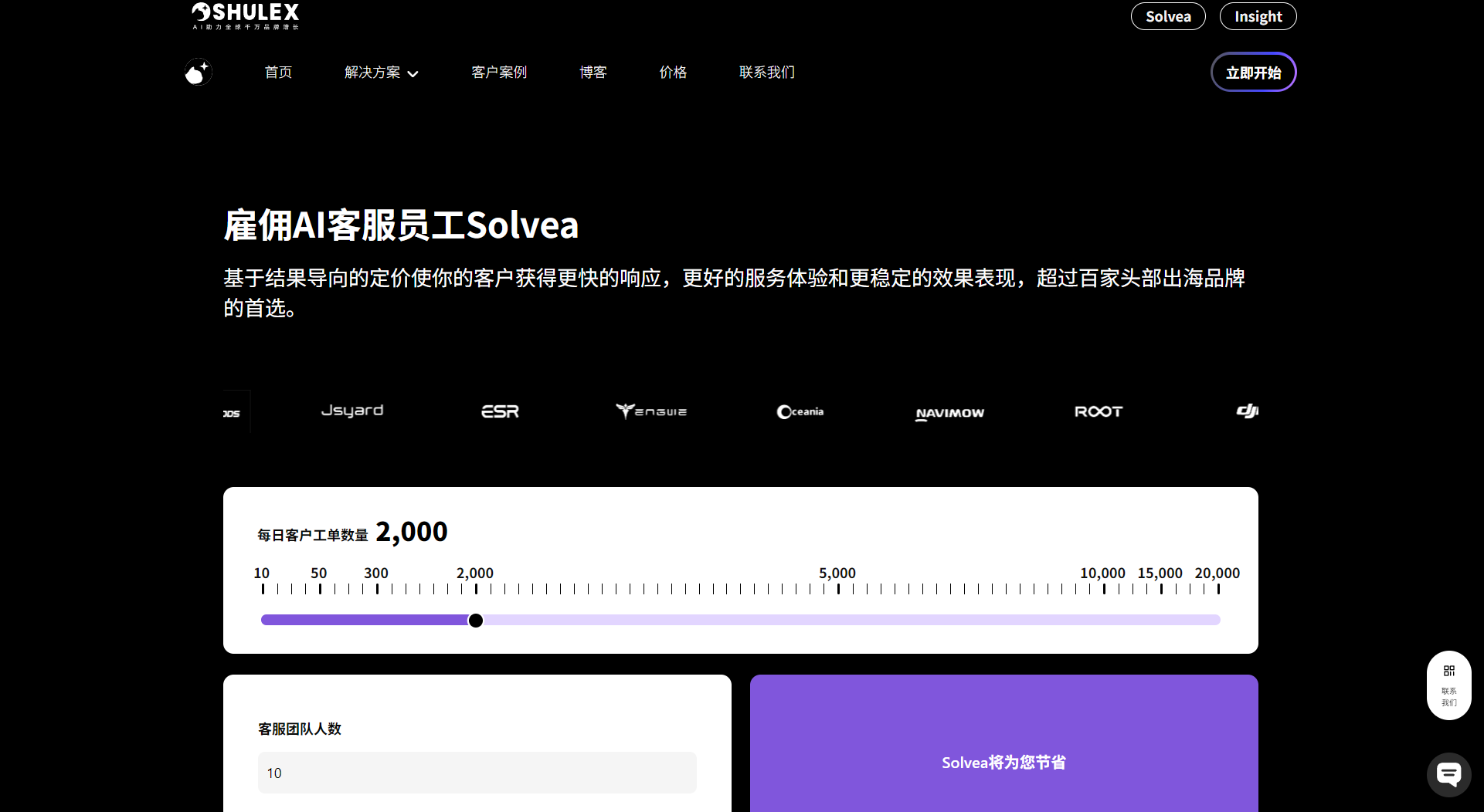 shulex客服价格方案