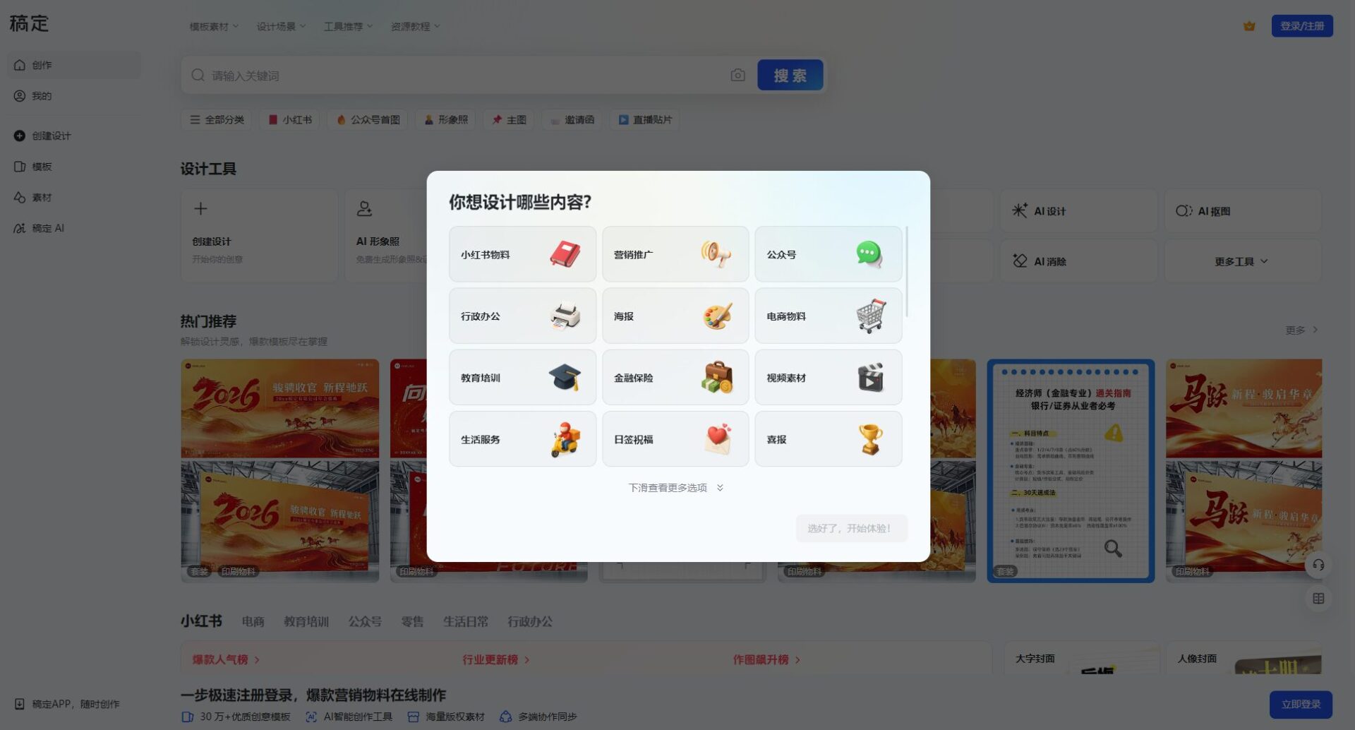 稿定文案平台界面