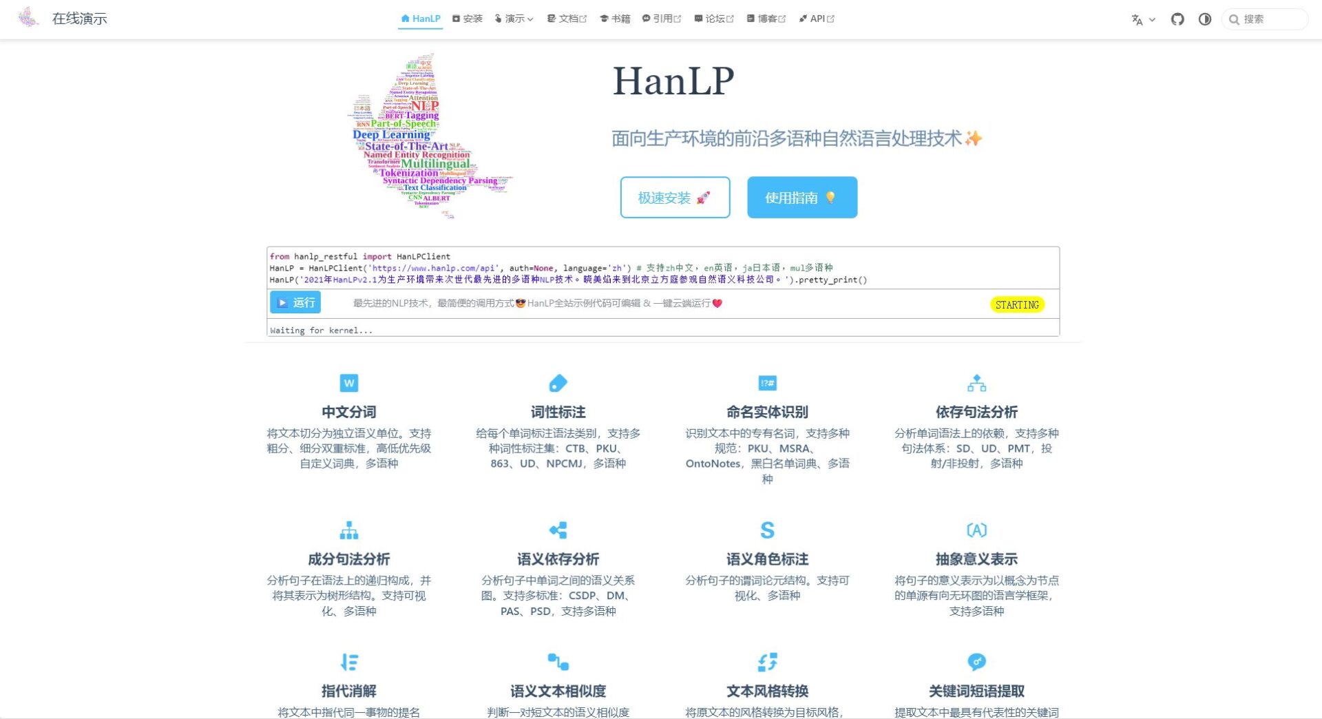 HanLP官网
