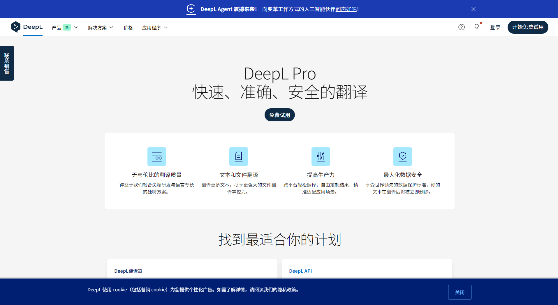 DeepL企业版官网截图