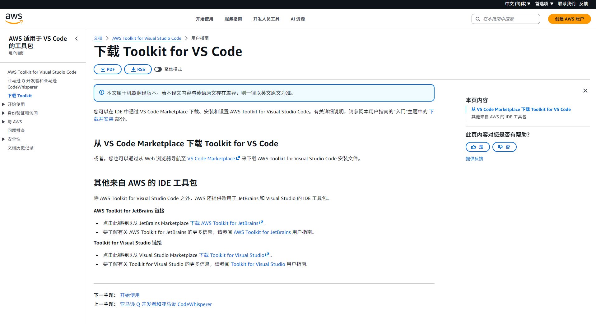 VSCode AWS Toolkit插件
