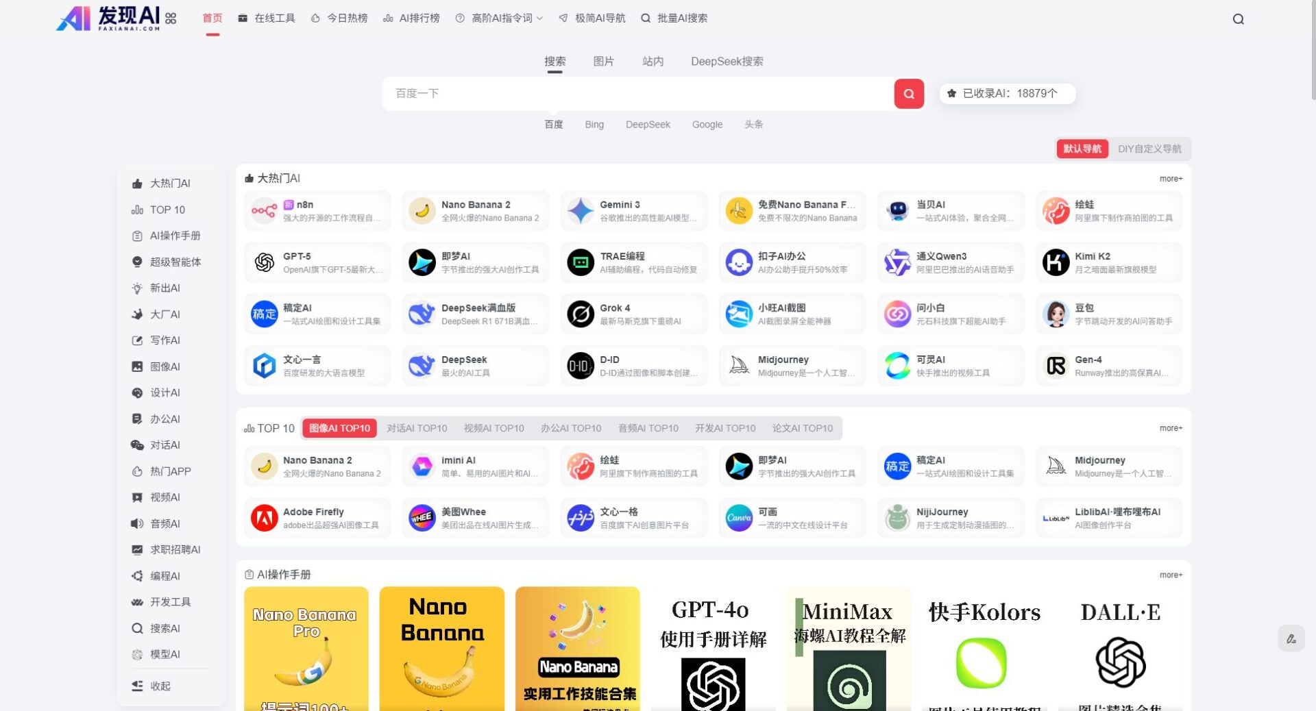 发现AI导航站首页截图