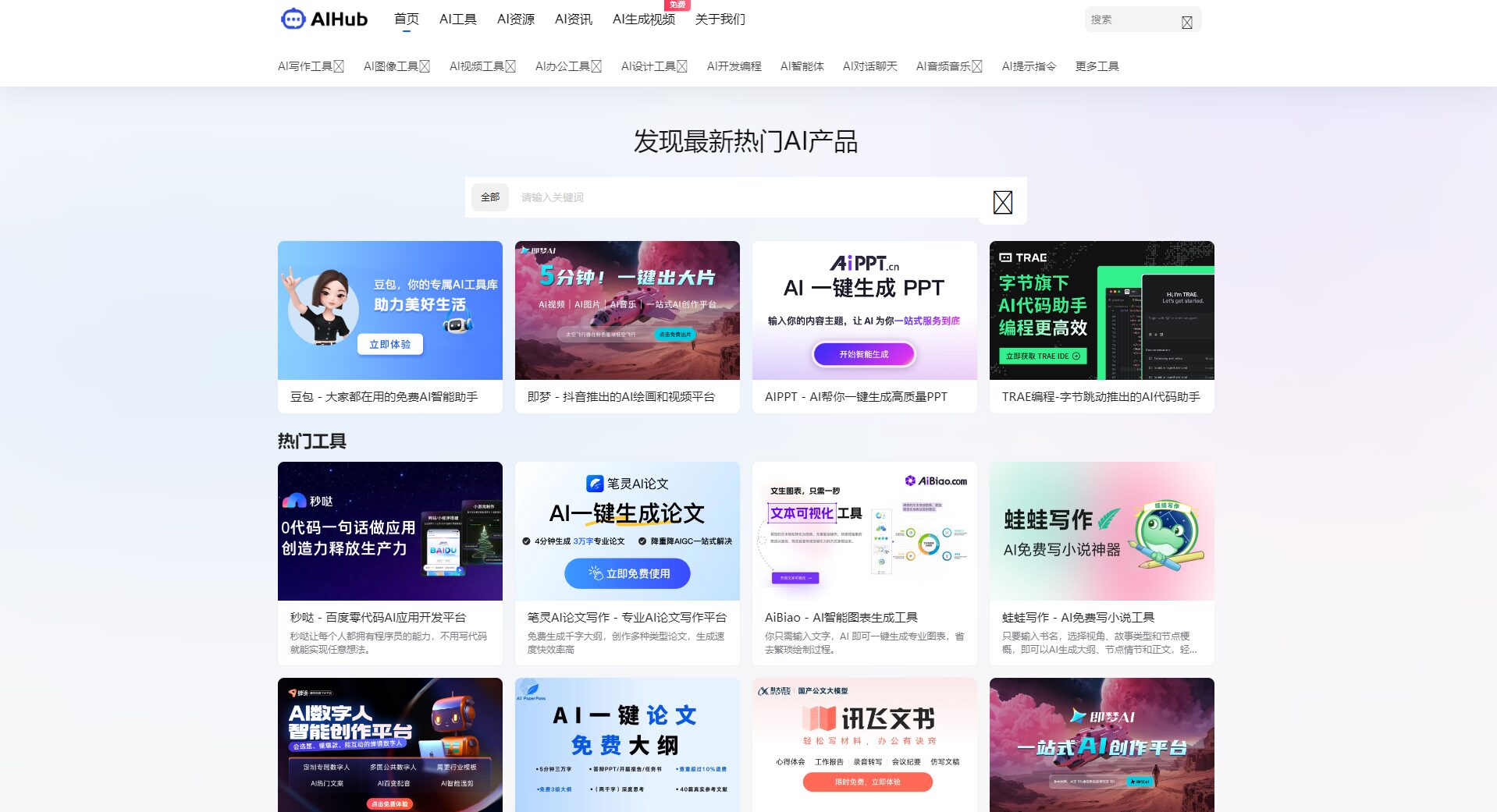 AIHub网站首页截图