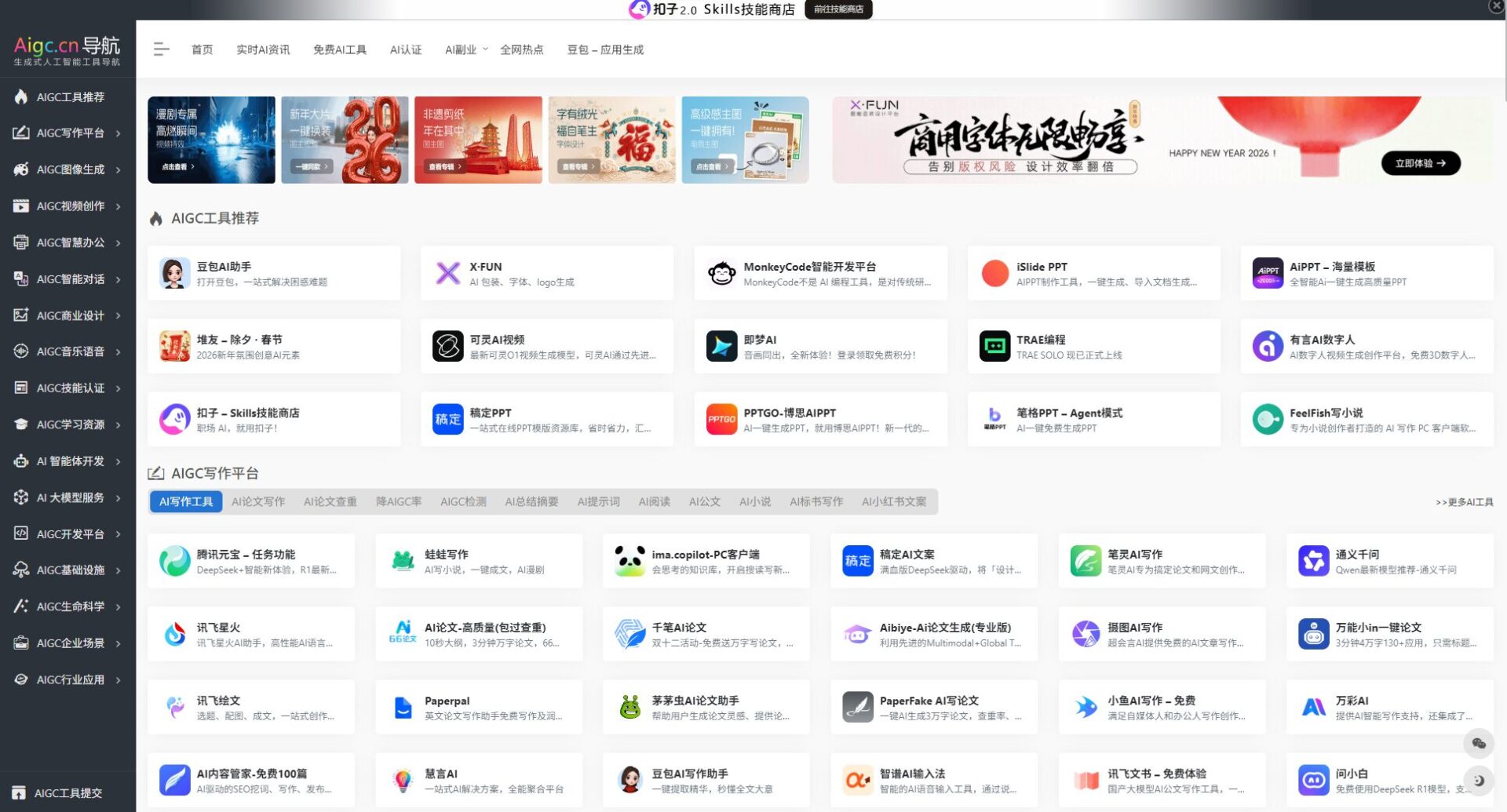 AIGC导航站页面截图