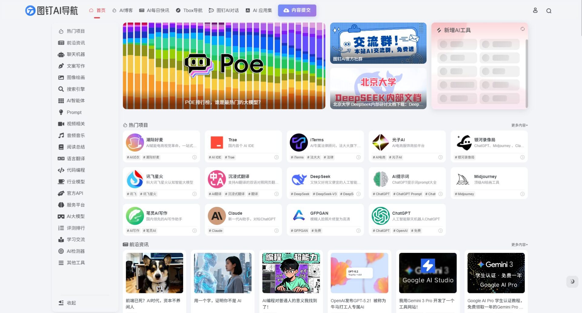 图钉AI首页截图