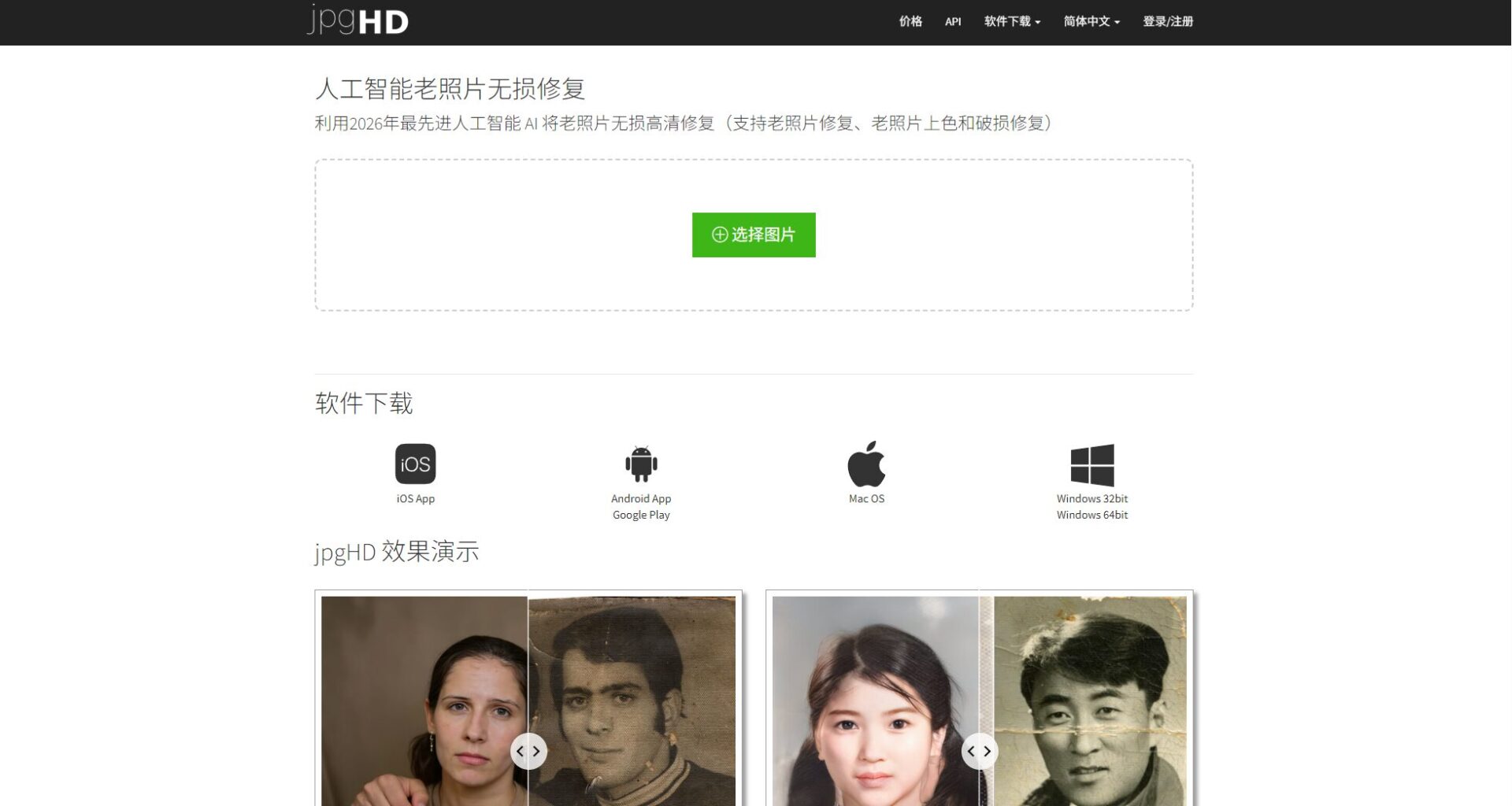 jpghd官网首页截图