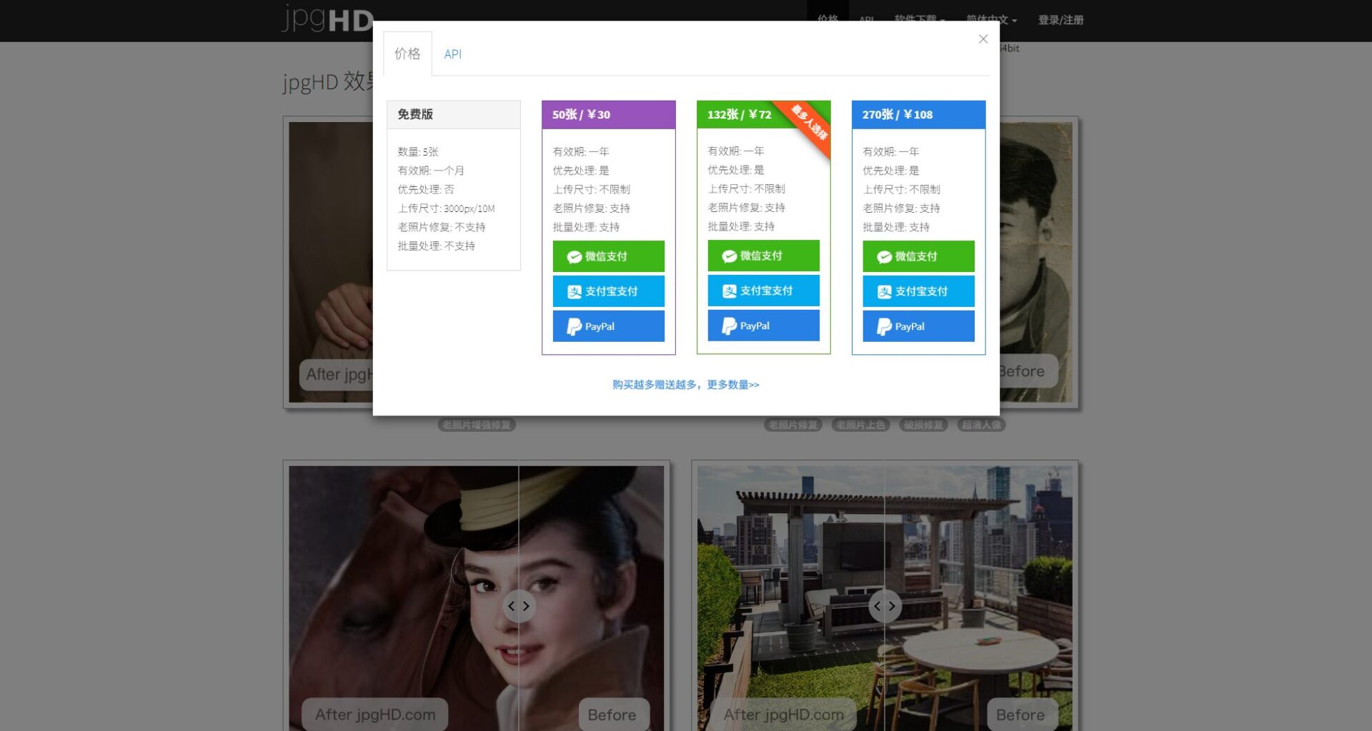 jpghd价格方案页