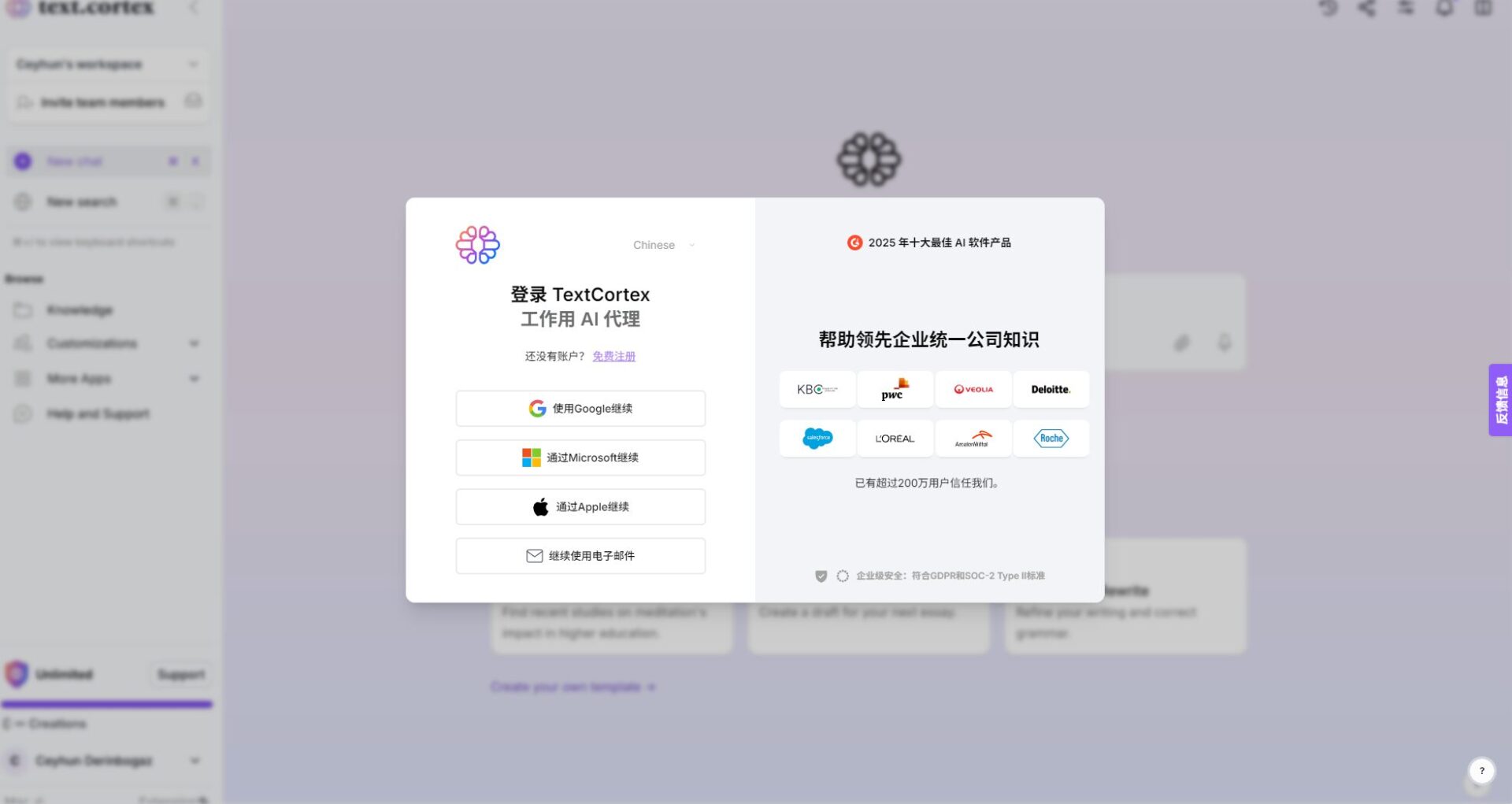 TextCortex注册登录页