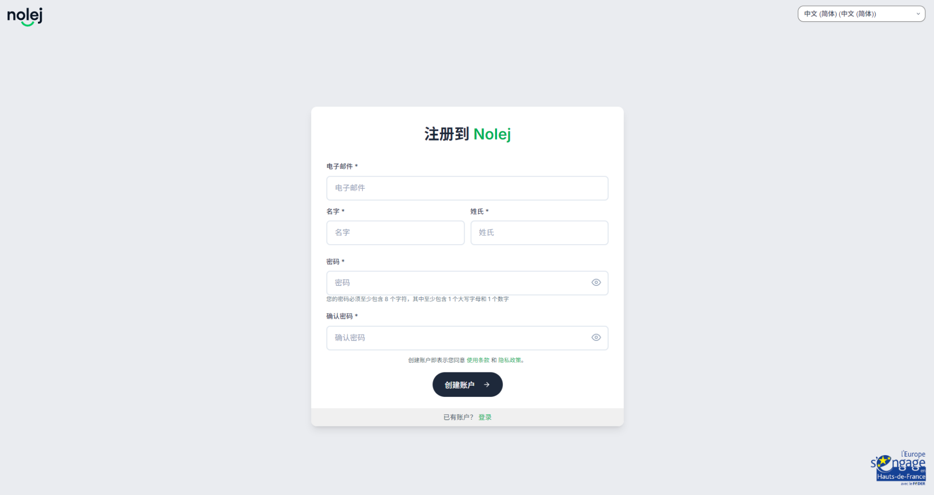 Nolej注册登录页