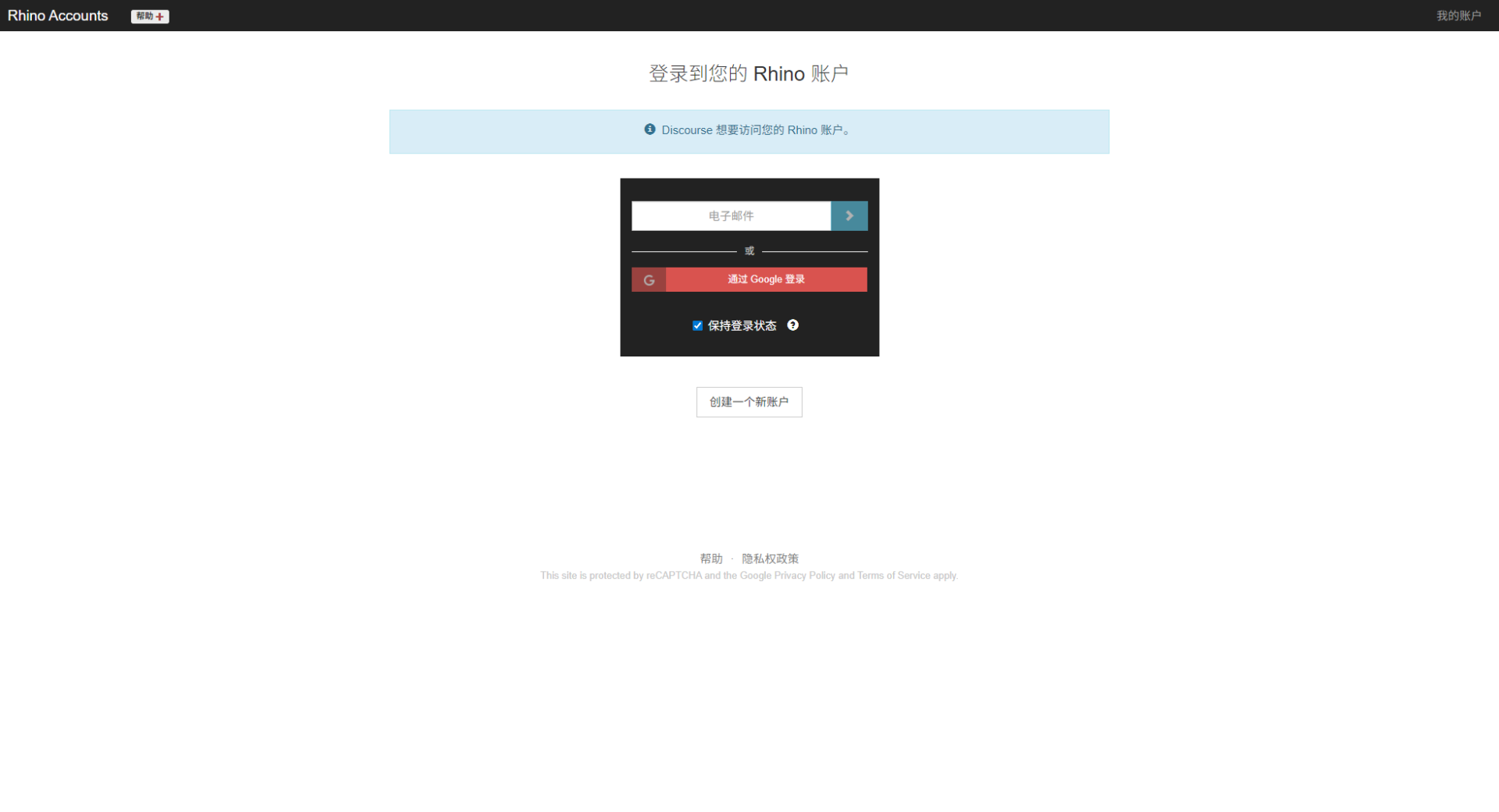 rhino3d注册登录页