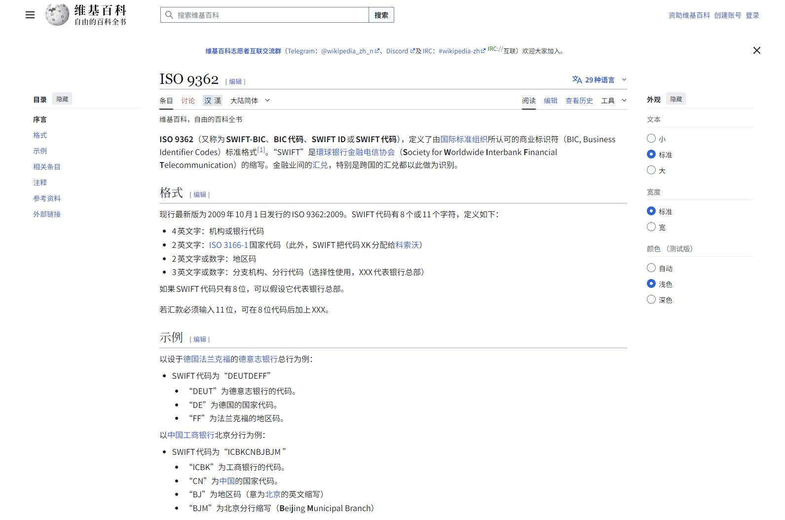 swift code Wiki介绍