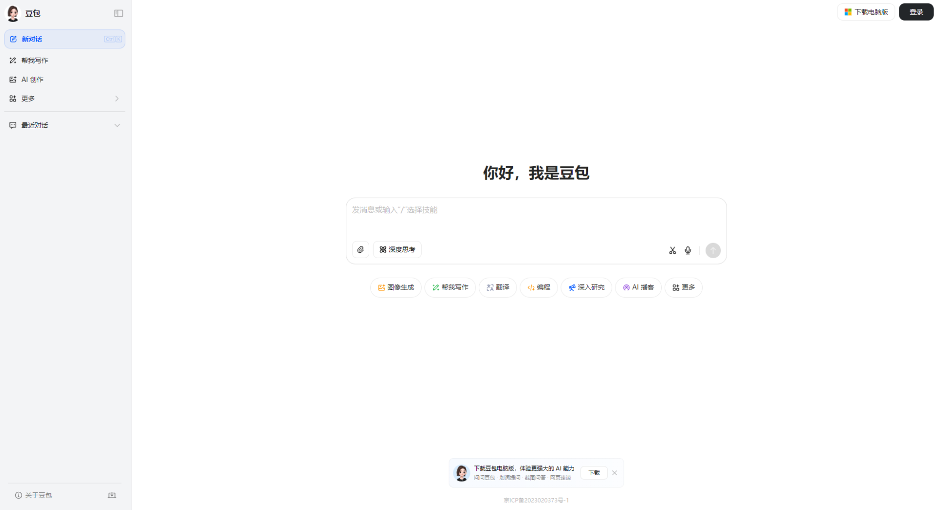 豆包小说助手软件下载页面截图