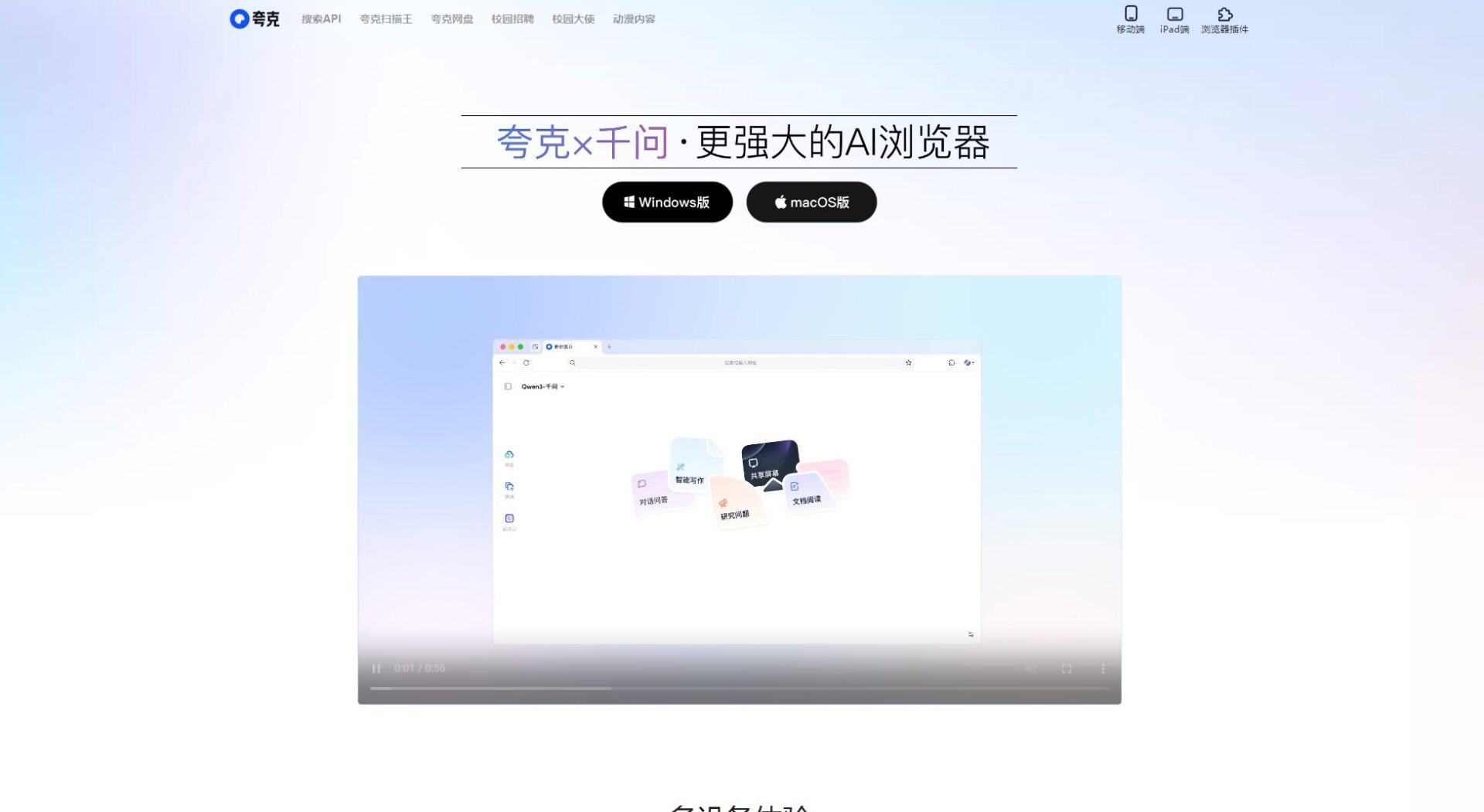 夸克浏览器AI写作软件下载页面截图